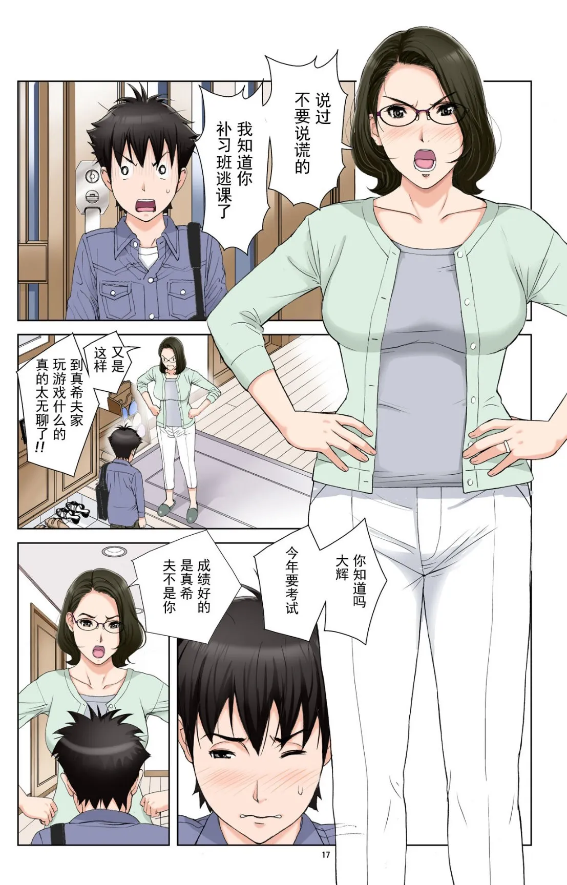 成熟的友人之母是我的堕落性玩具 - 上部 - page 15