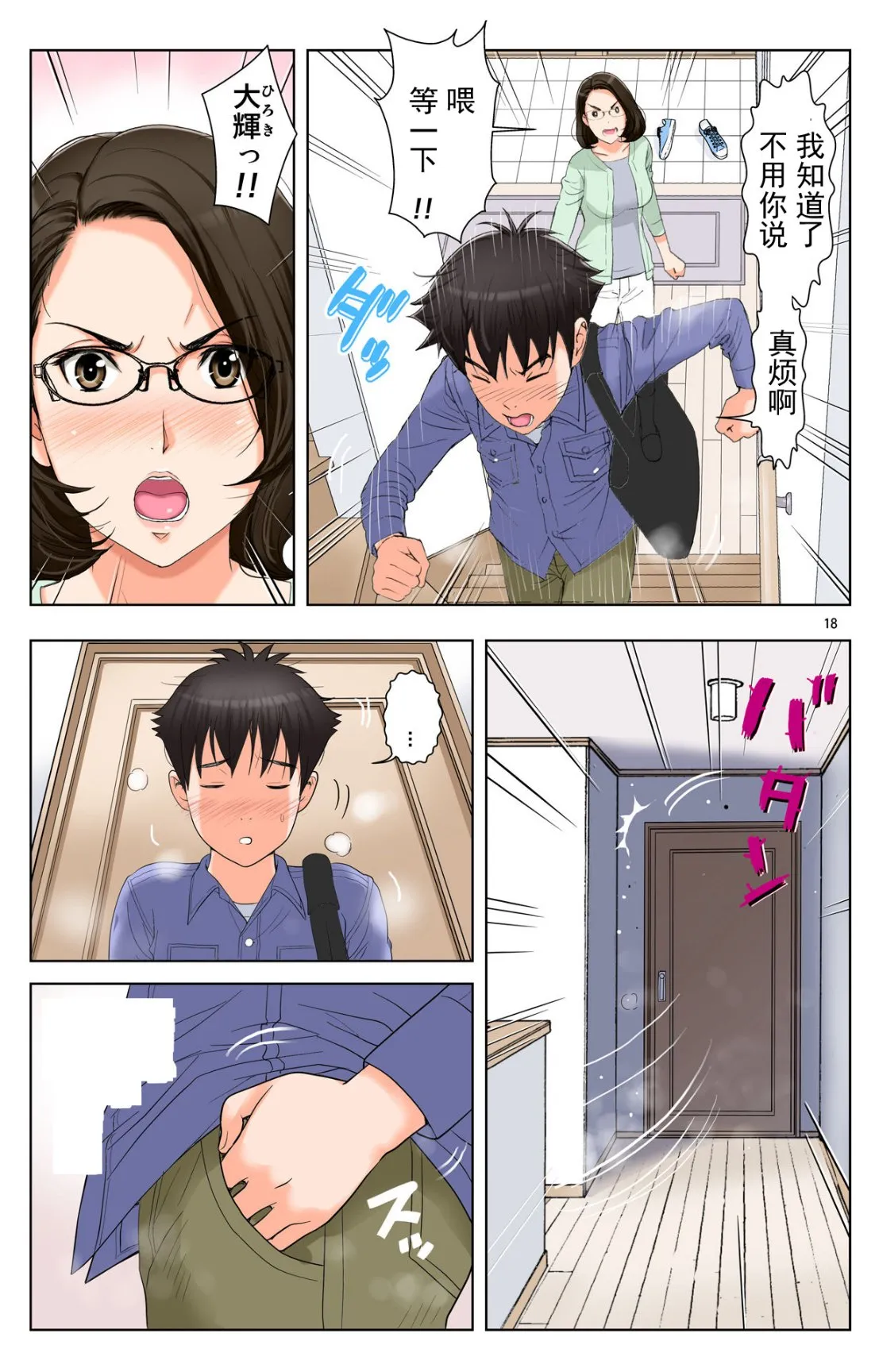 成熟的友人之母是我的堕落性玩具 - 上部 - page 16