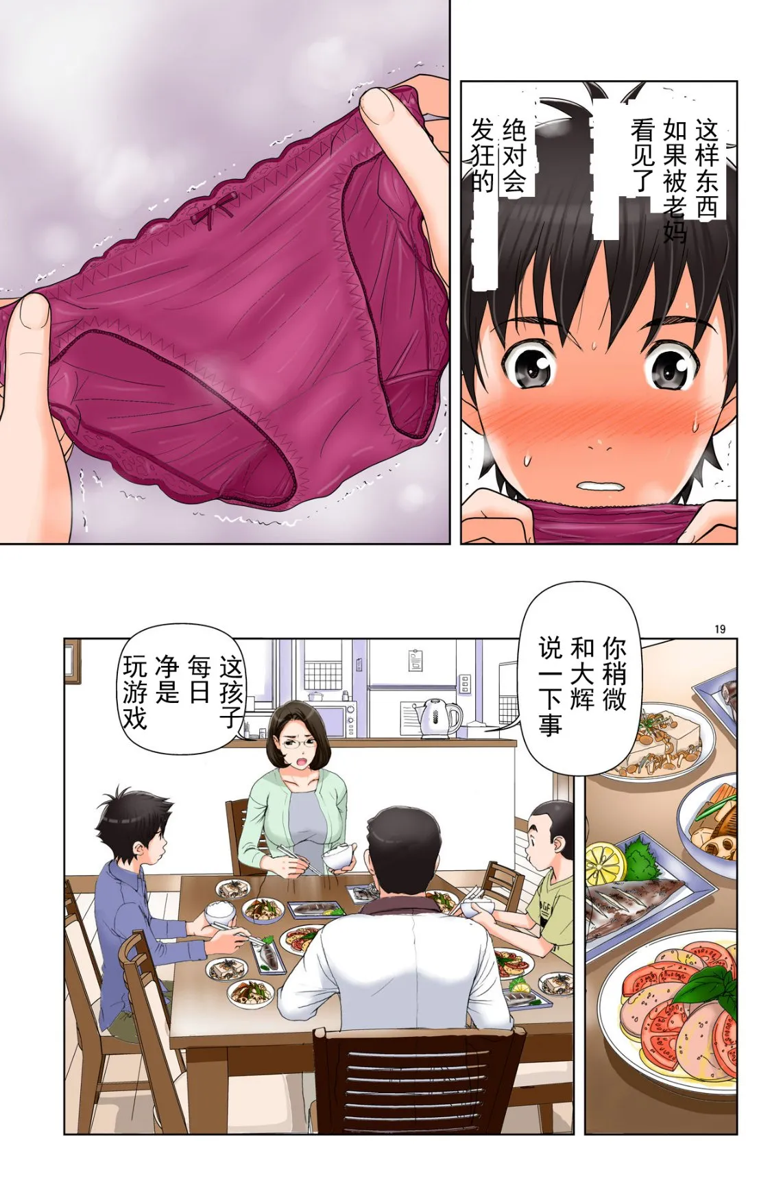 成熟的友人之母是我的堕落性玩具 - 上部 - page 17