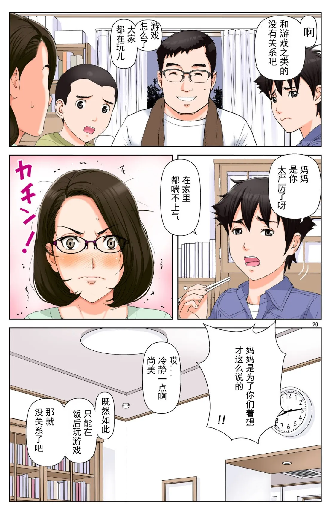 成熟的友人之母是我的堕落性玩具 - 上部 - page 18