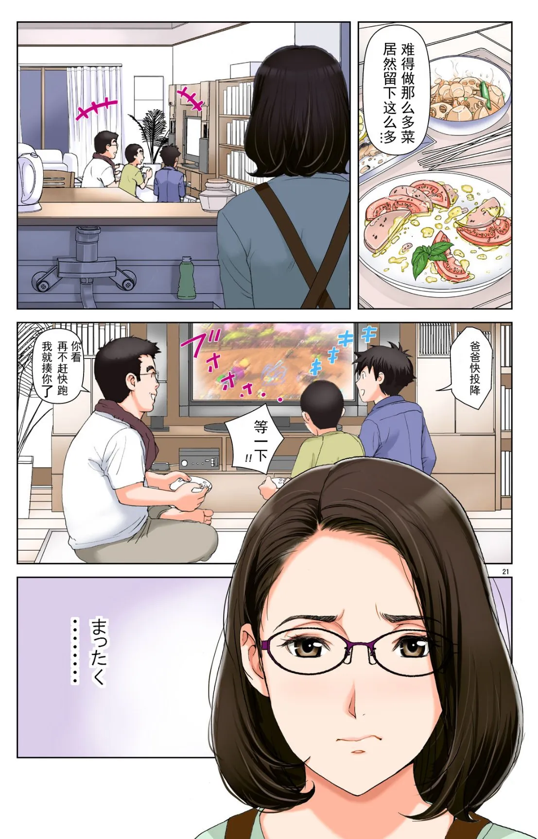 成熟的友人之母是我的堕落性玩具 - 上部 - page 19