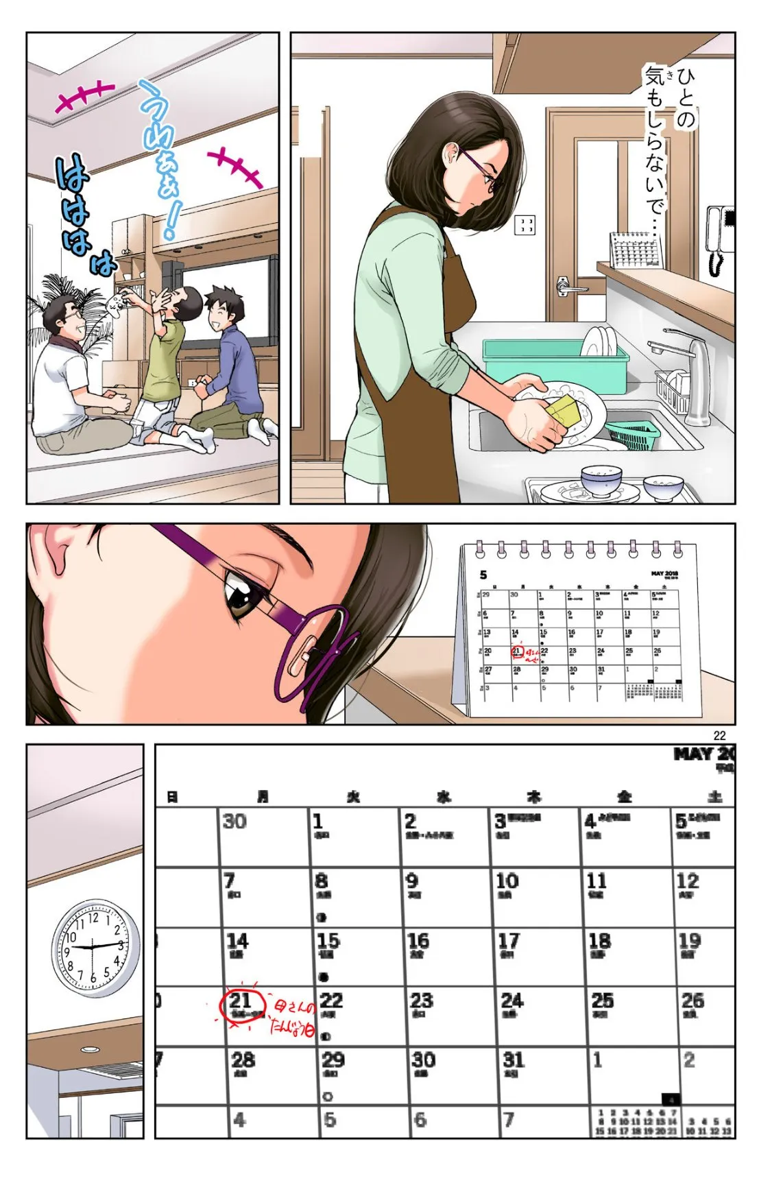 成熟的友人之母是我的堕落性玩具 - 上部 - page 20