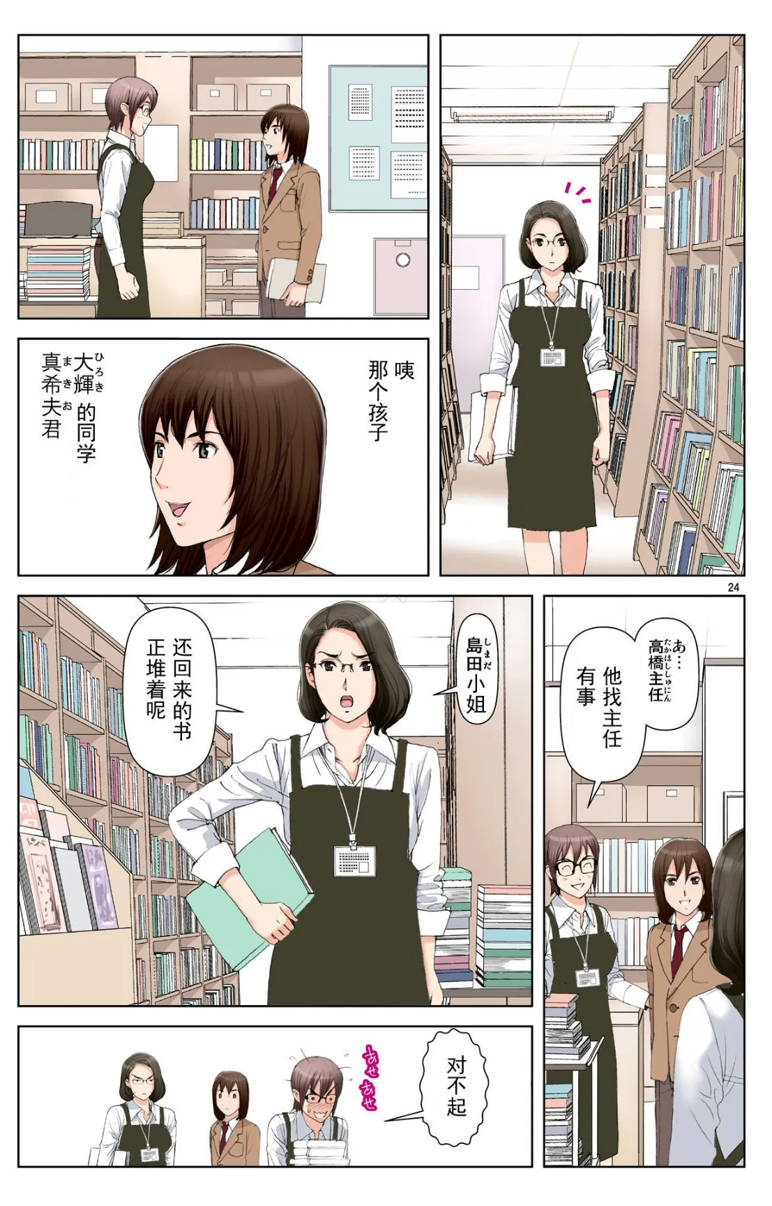 成熟的友人之母是我的堕落性玩具 - 上部 - page 22