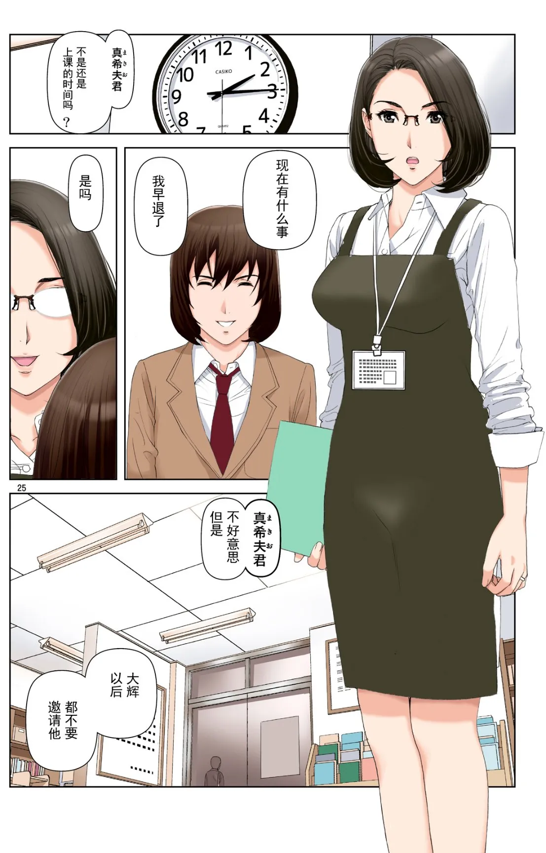 成熟的友人之母是我的堕落性玩具 - 上部 - page 23