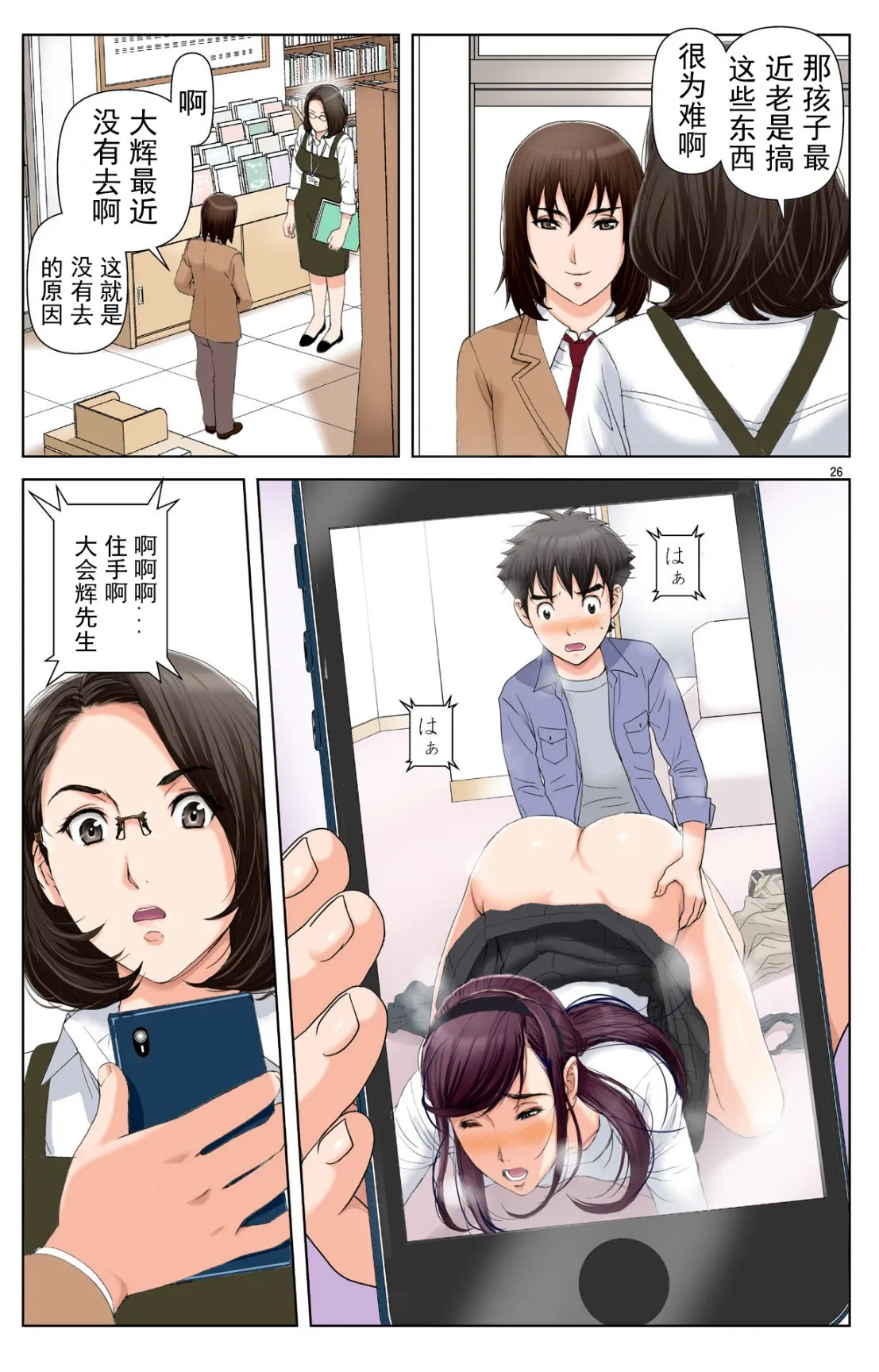 成熟的友人之母是我的堕落性玩具 - 上部 - page 24