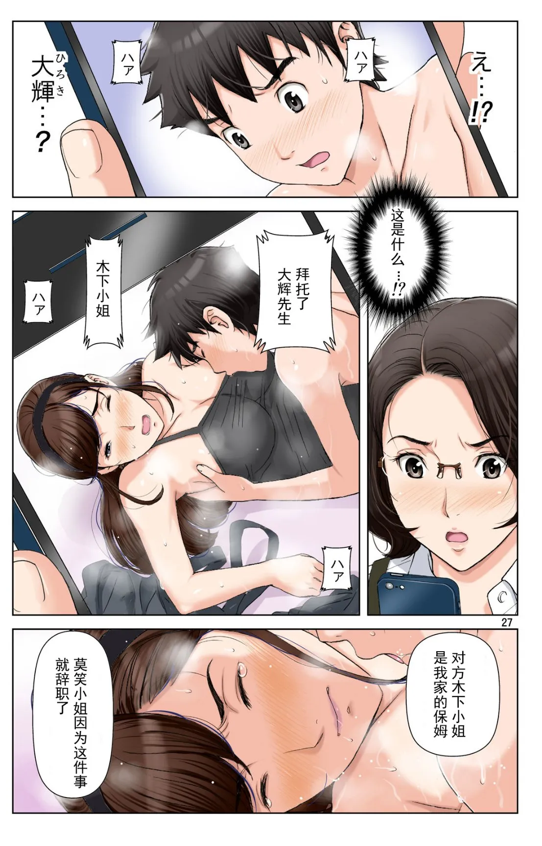 成熟的友人之母是我的堕落性玩具 - 上部 - page 25