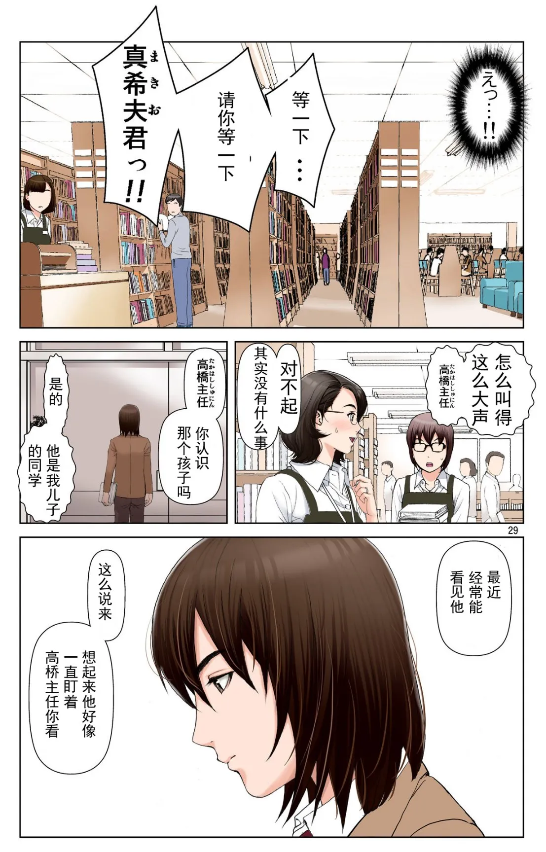 成熟的友人之母是我的堕落性玩具 - 上部 - page 27