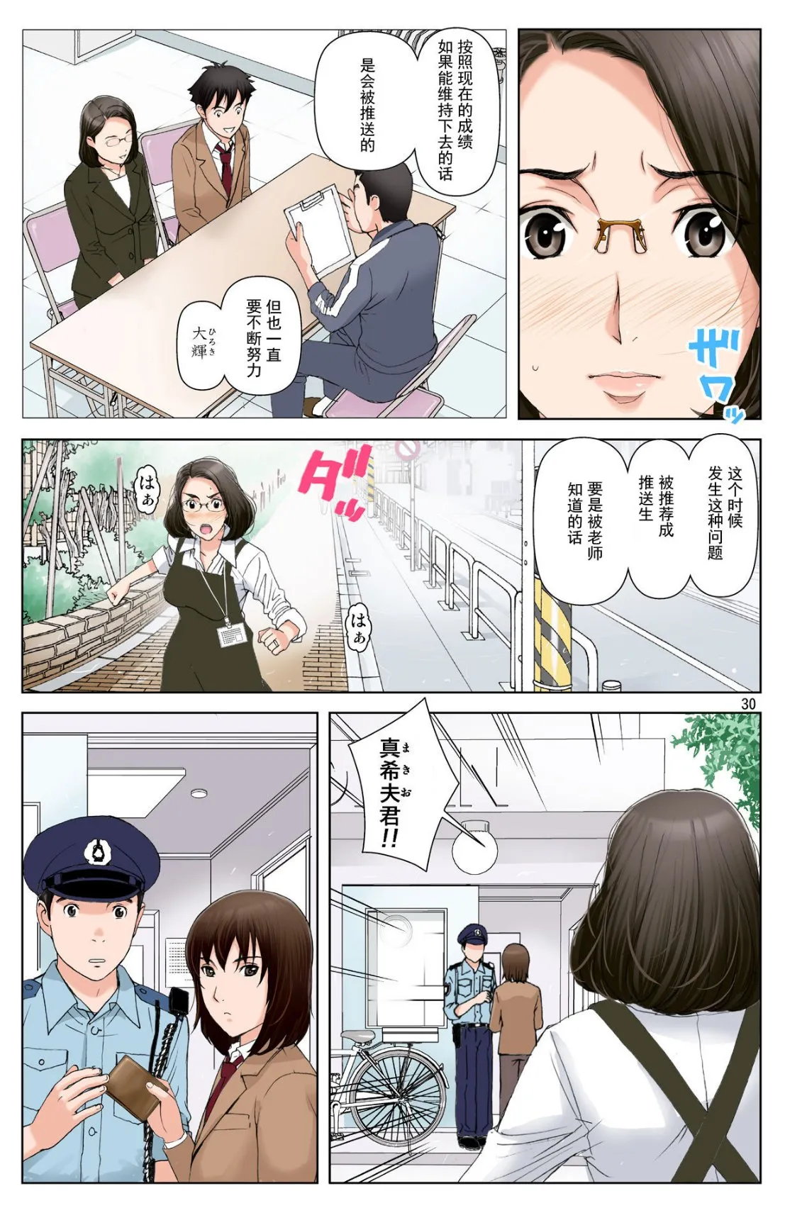 成熟的友人之母是我的堕落性玩具 - 上部 - page 28
