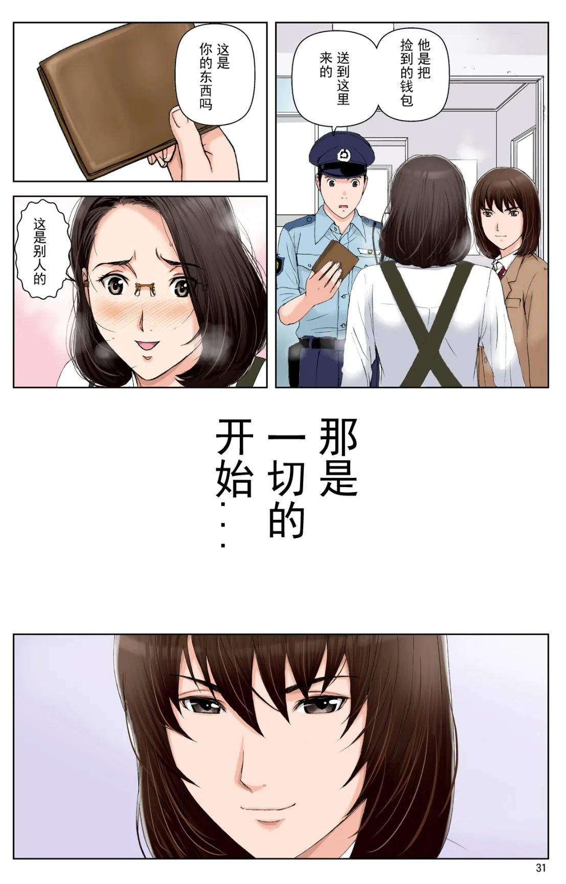 成熟的友人之母是我的堕落性玩具 - 上部 - page 29