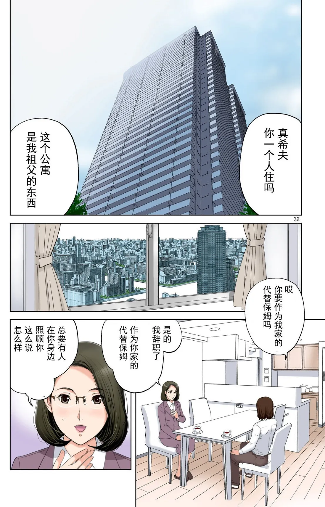成熟的友人之母是我的堕落性玩具 - 上部 - page 30