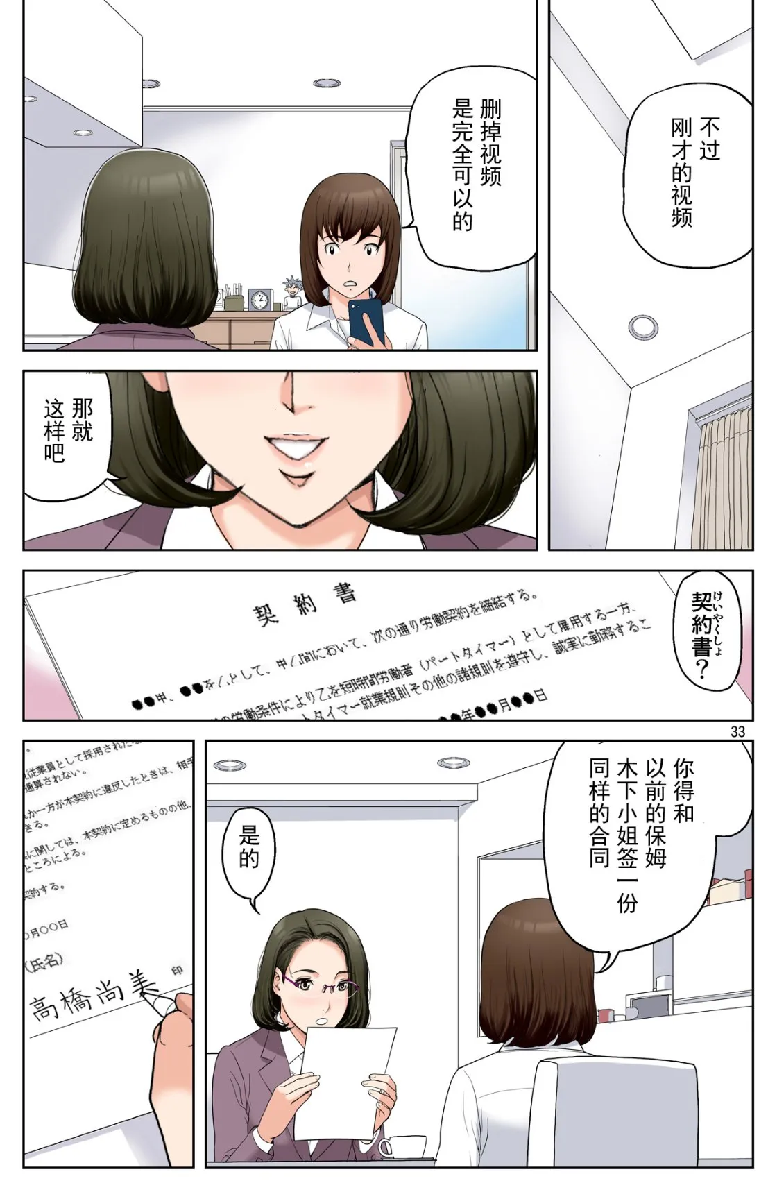 成熟的友人之母是我的堕落性玩具 - 上部 - page 31