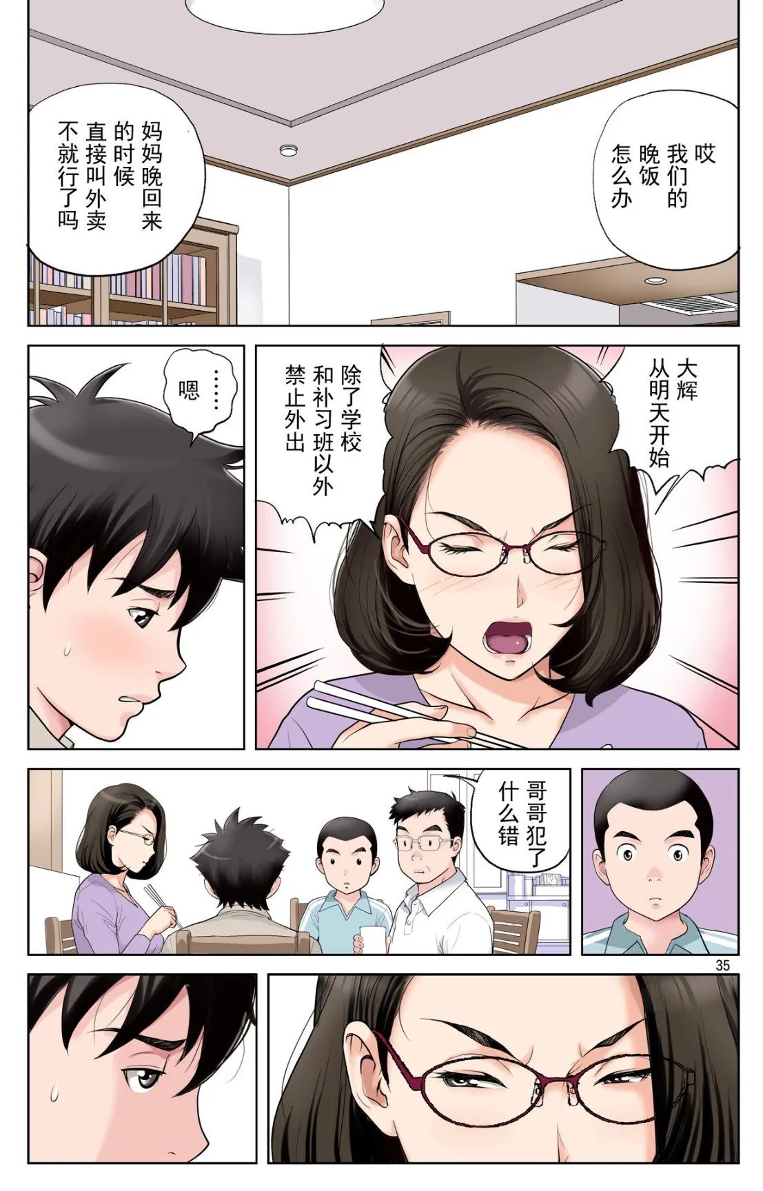 成熟的友人之母是我的堕落性玩具 - 上部 - page 33