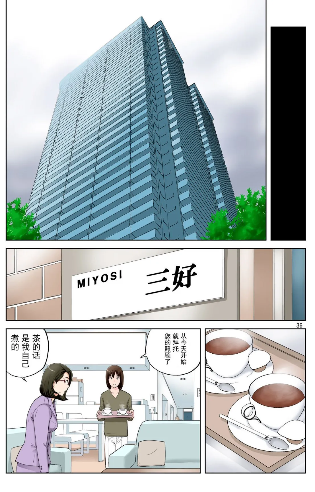 成熟的友人之母是我的堕落性玩具 - 上部 - page 34