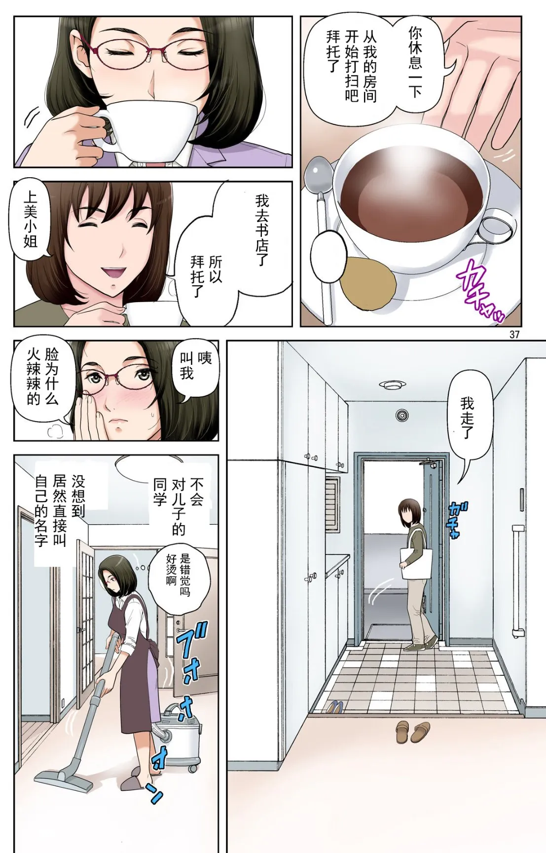 成熟的友人之母是我的堕落性玩具 - 上部 - page 35