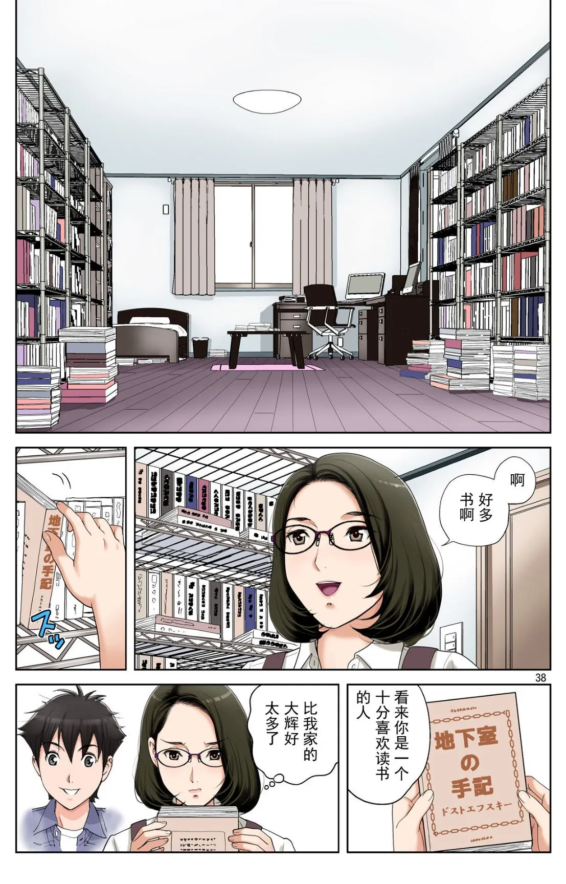 成熟的友人之母是我的堕落性玩具 - 上部 - page 36
