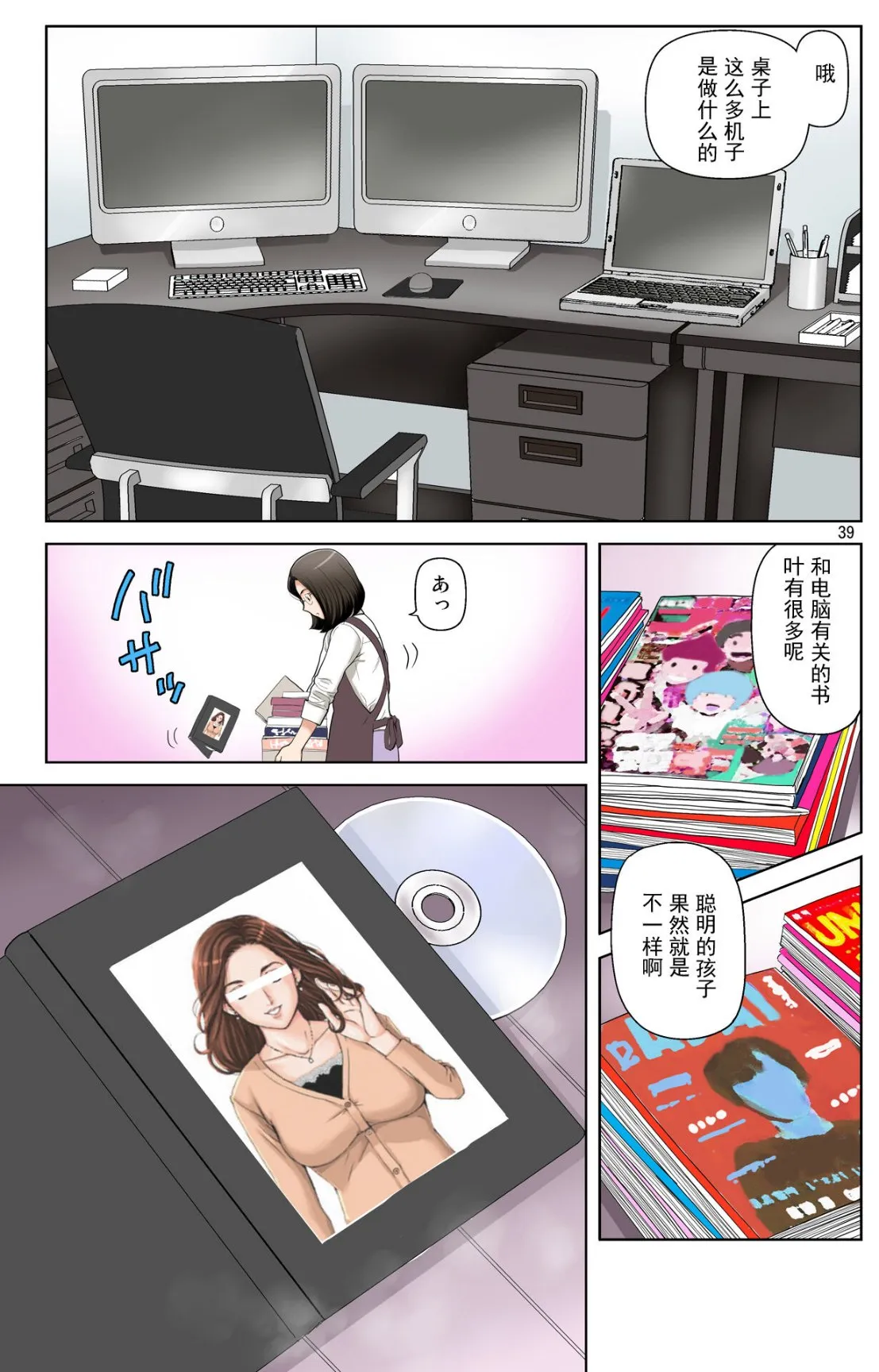 成熟的友人之母是我的堕落性玩具 - 上部 - page 37