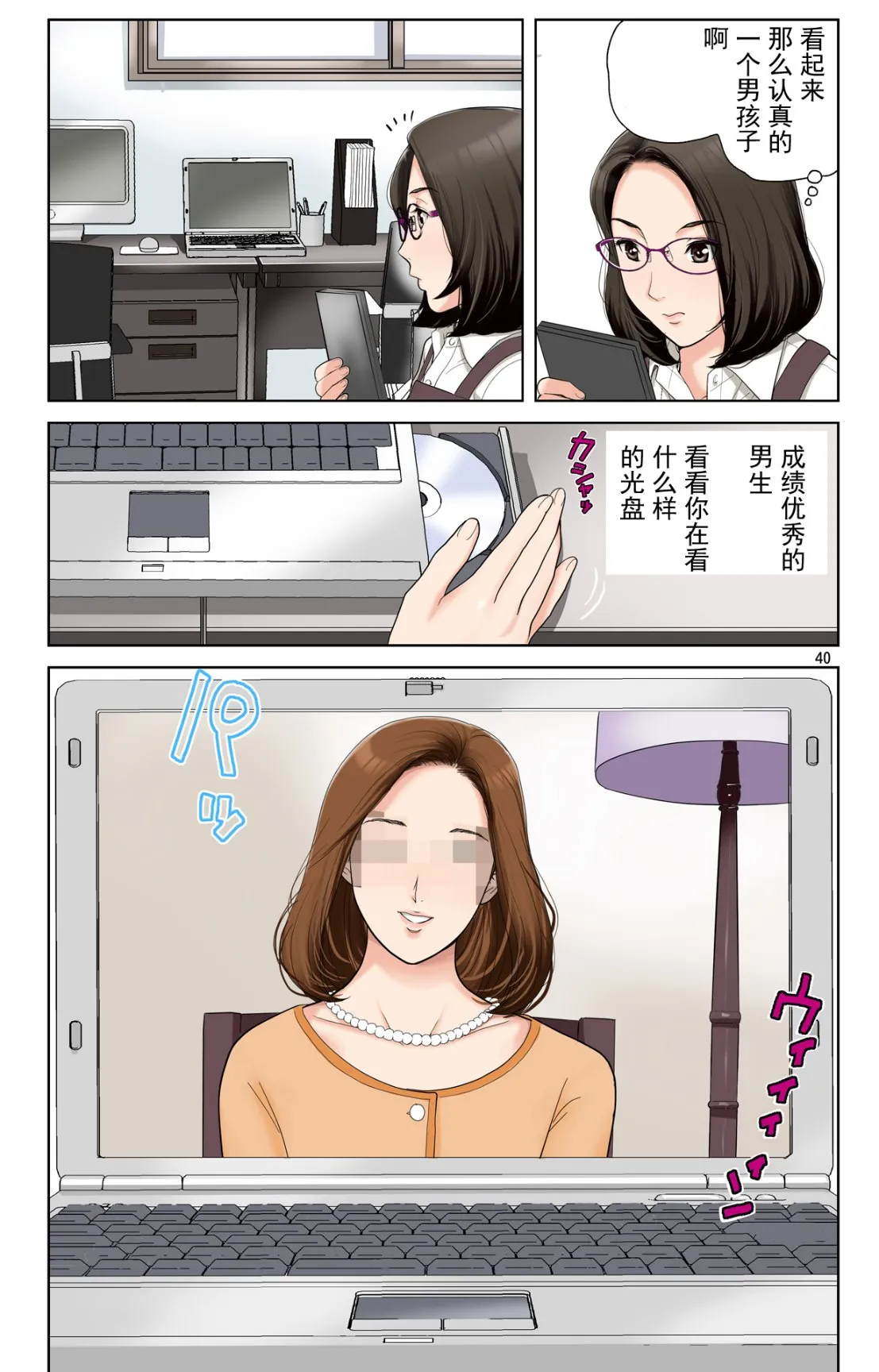 成熟的友人之母是我的堕落性玩具 - 上部 - page 38
