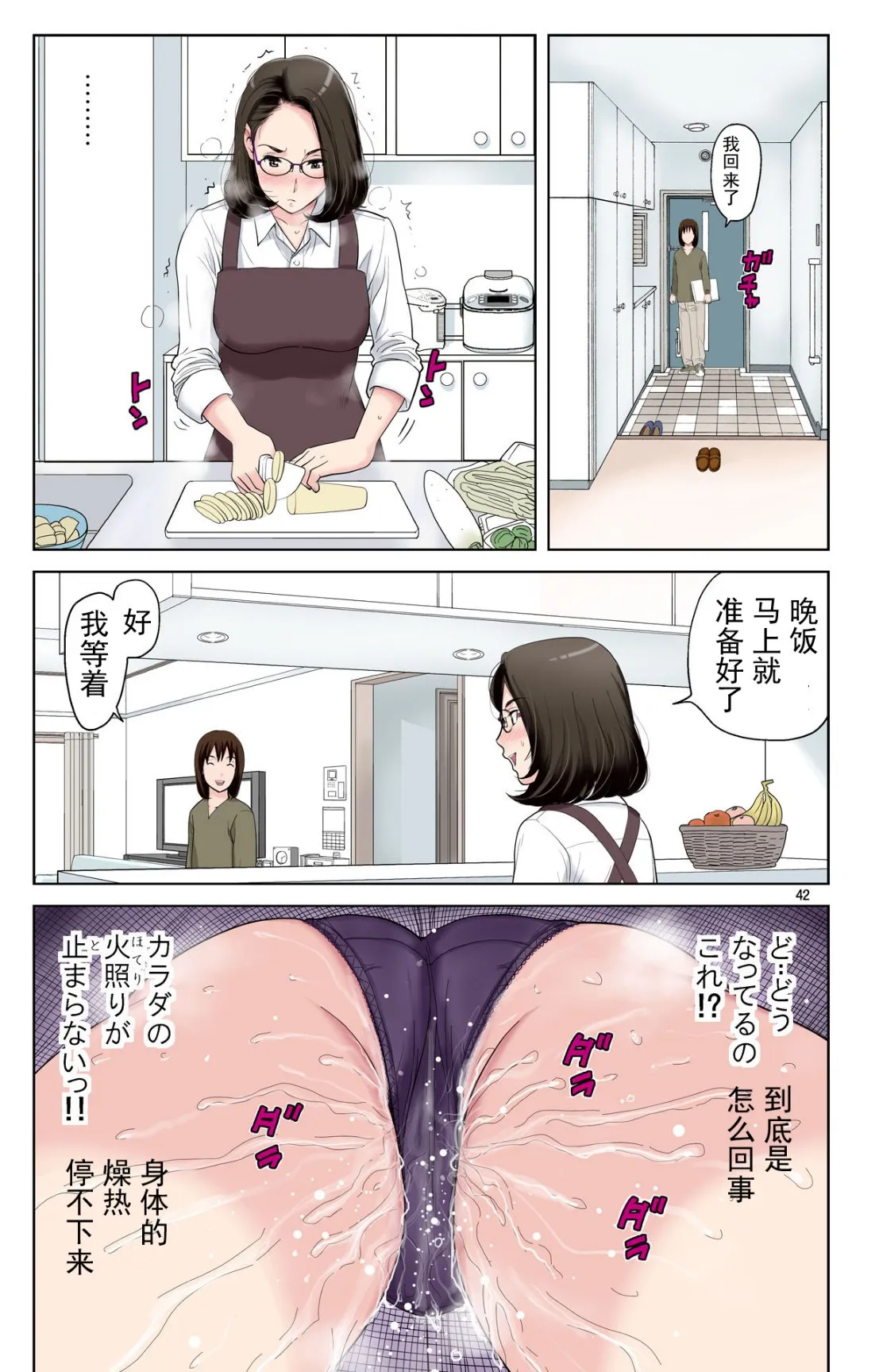 成熟的友人之母是我的堕落性玩具 - 上部 - page 41