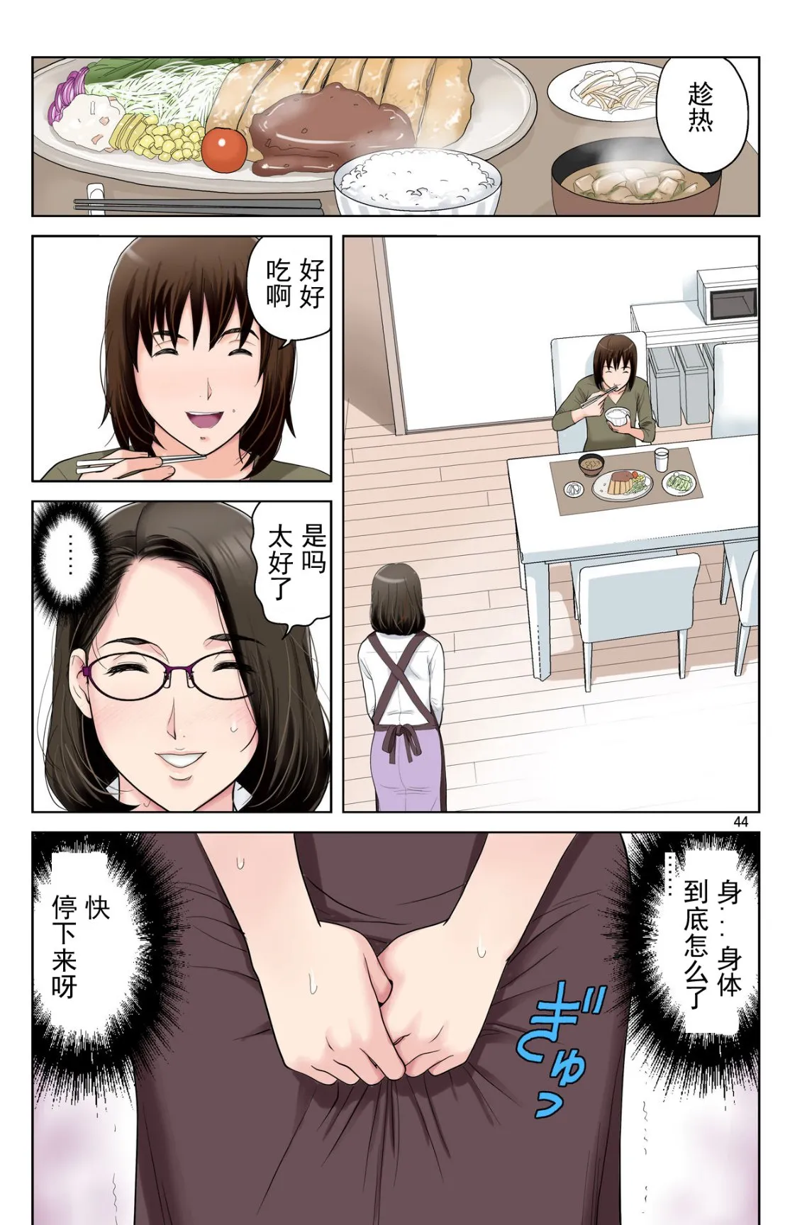 成熟的友人之母是我的堕落性玩具 - 上部 - page 43
