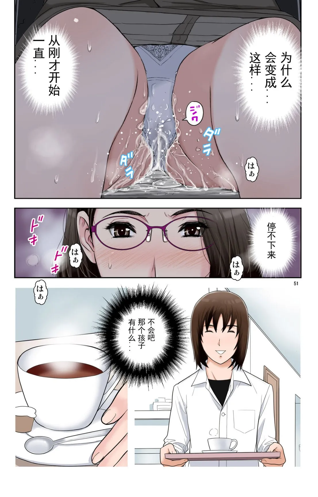 成熟的友人之母是我的堕落性玩具 - 上部 - page 48
