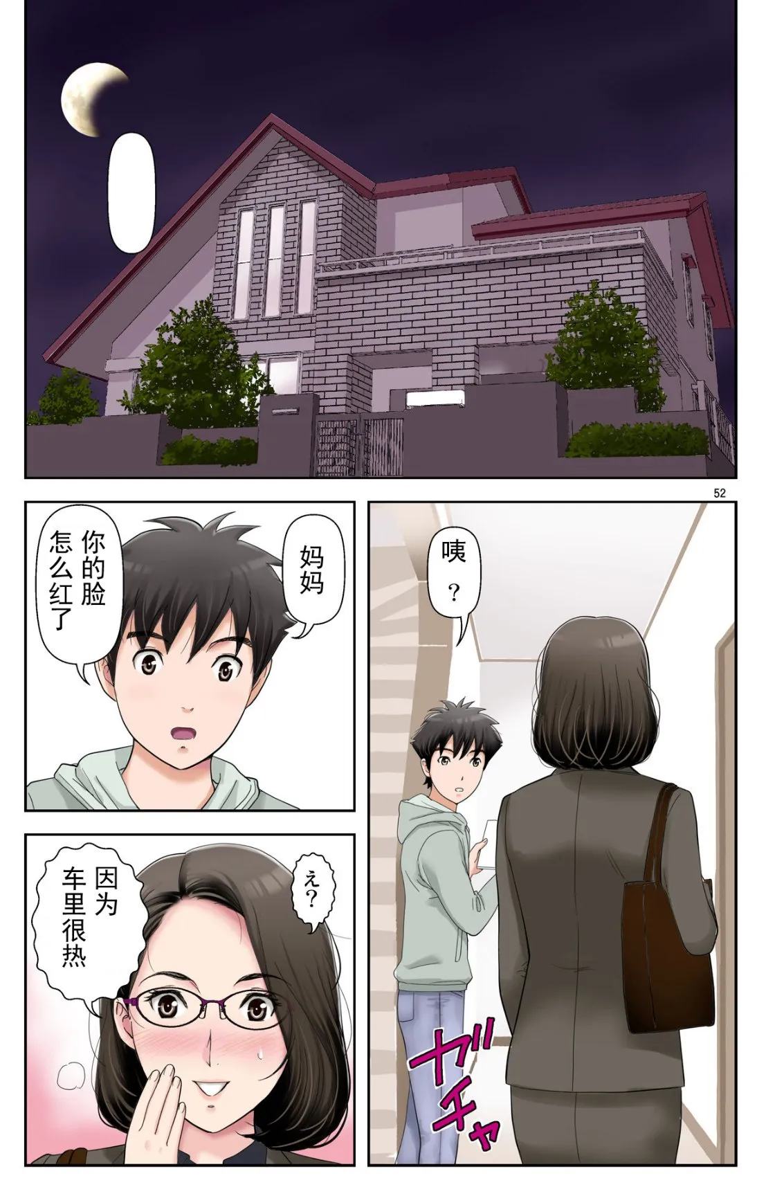 成熟的友人之母是我的堕落性玩具 - 上部 - page 50