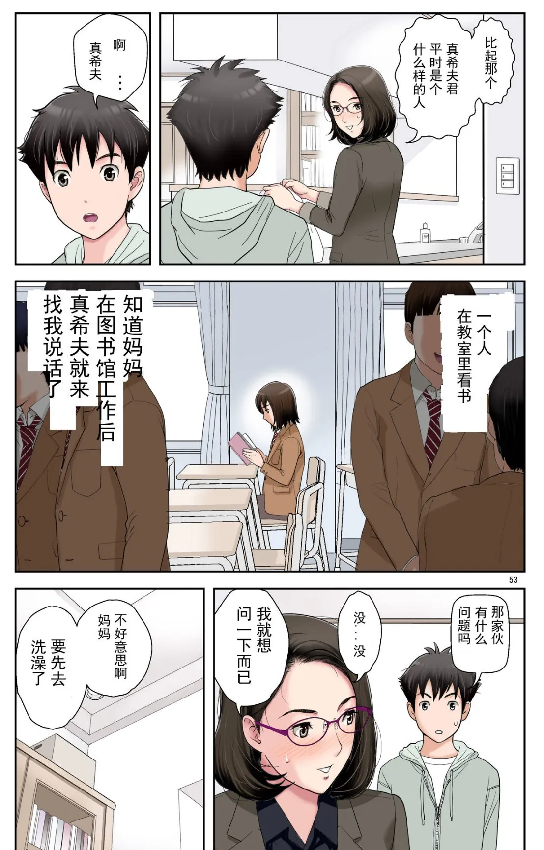 成熟的友人之母是我的堕落性玩具 - 上部 - page 51