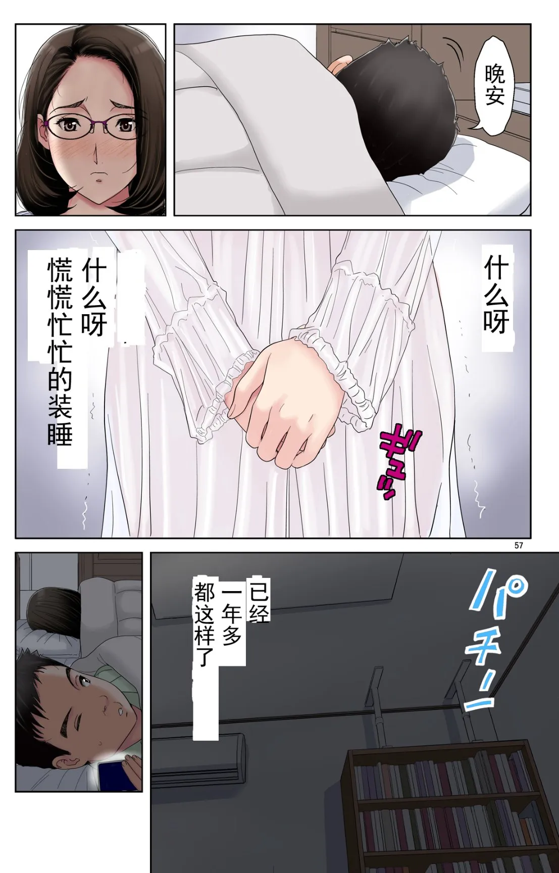 成熟的友人之母是我的堕落性玩具 - 上部 - page 55