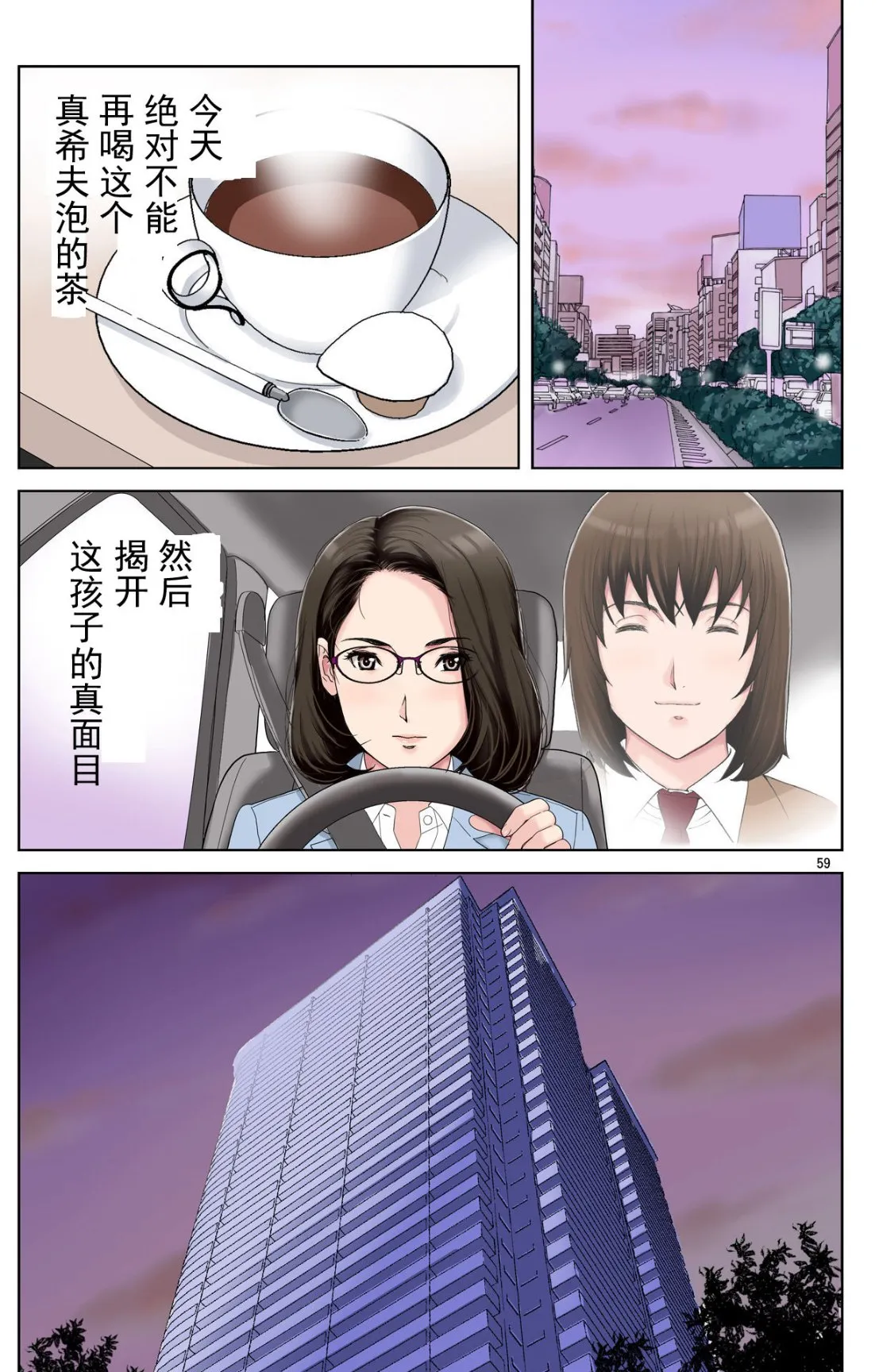 成熟的友人之母是我的堕落性玩具 - 上部 - page 57