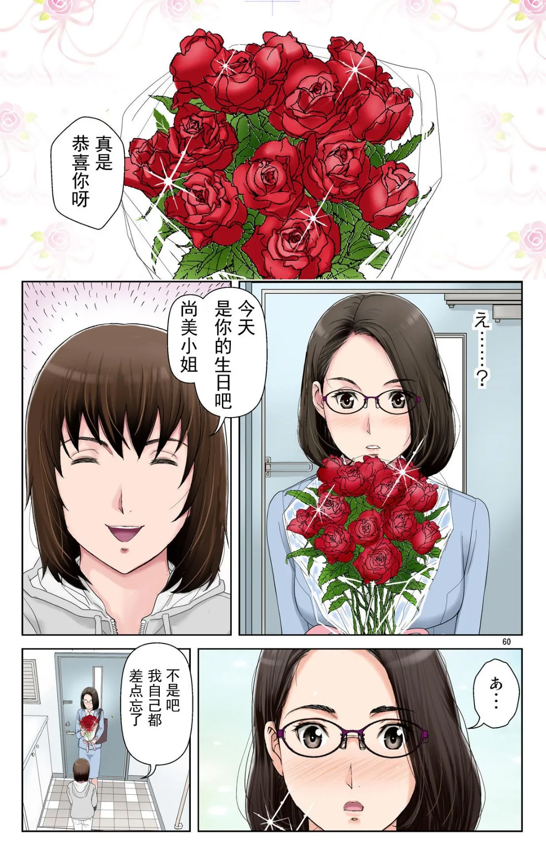 成熟的友人之母是我的堕落性玩具 - 上部 - page 58