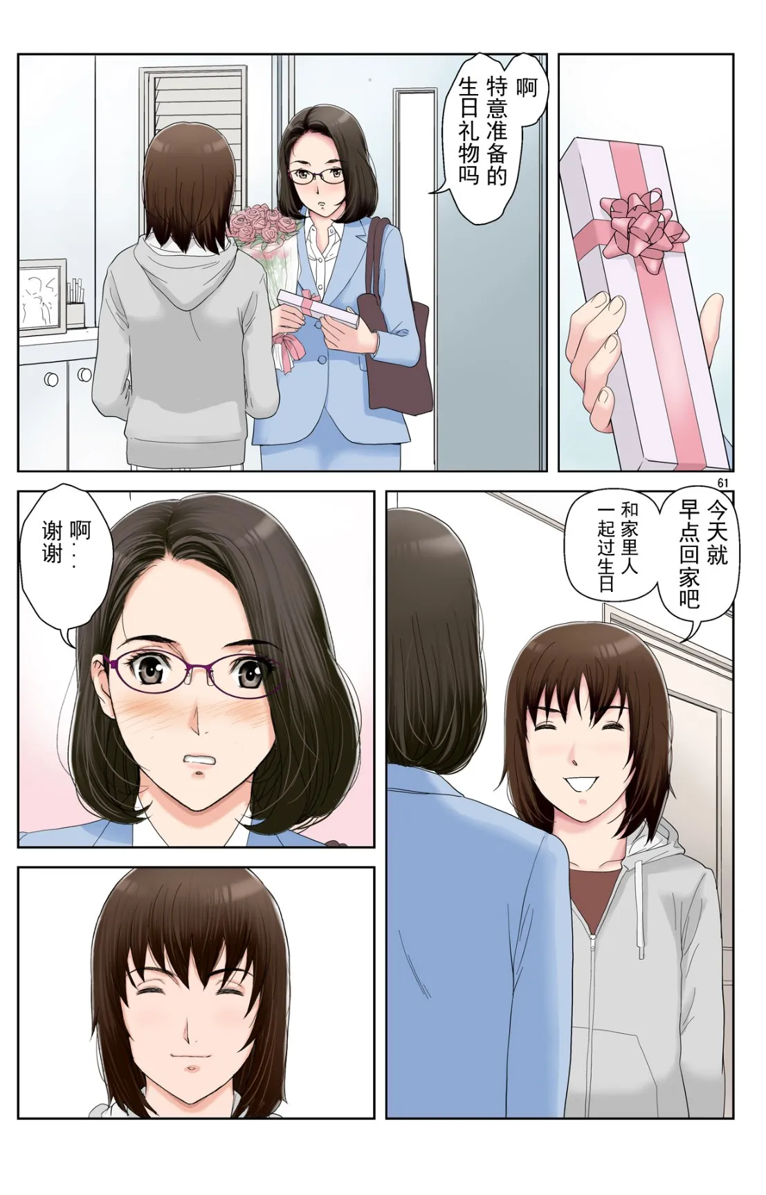 成熟的友人之母是我的堕落性玩具 - 上部 - page 59