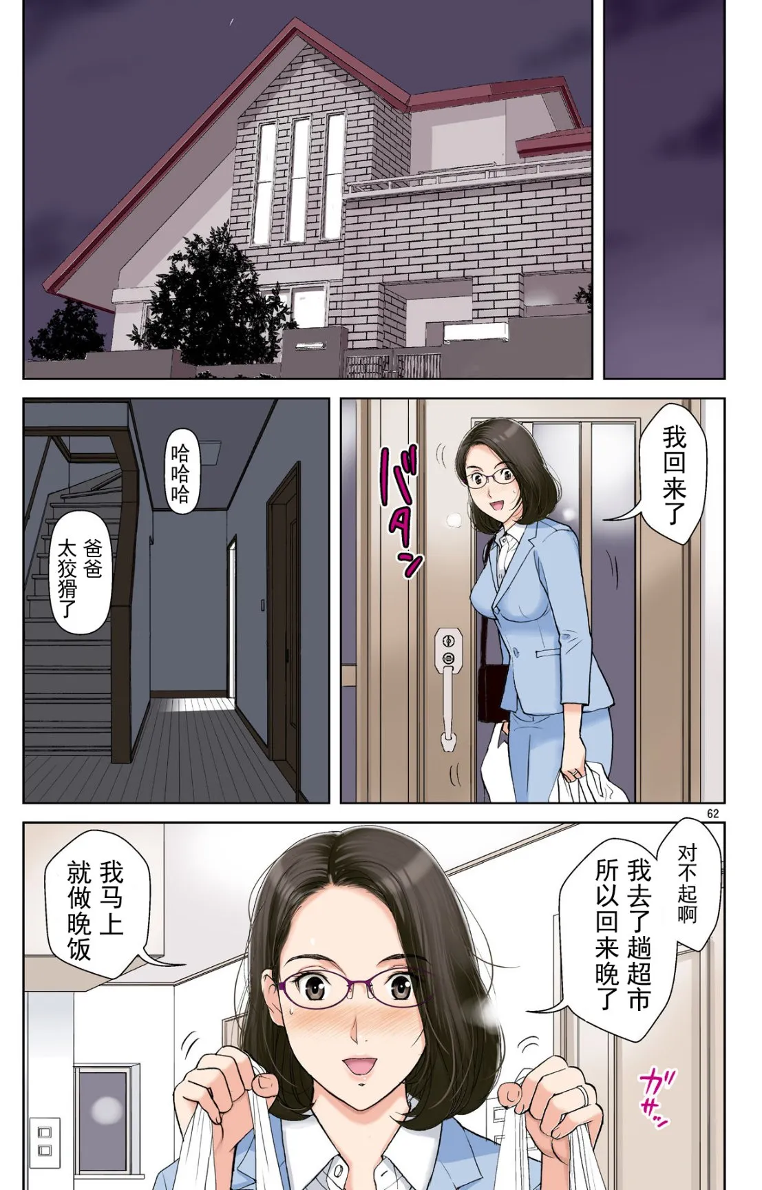 成熟的友人之母是我的堕落性玩具 - 上部 - page 60