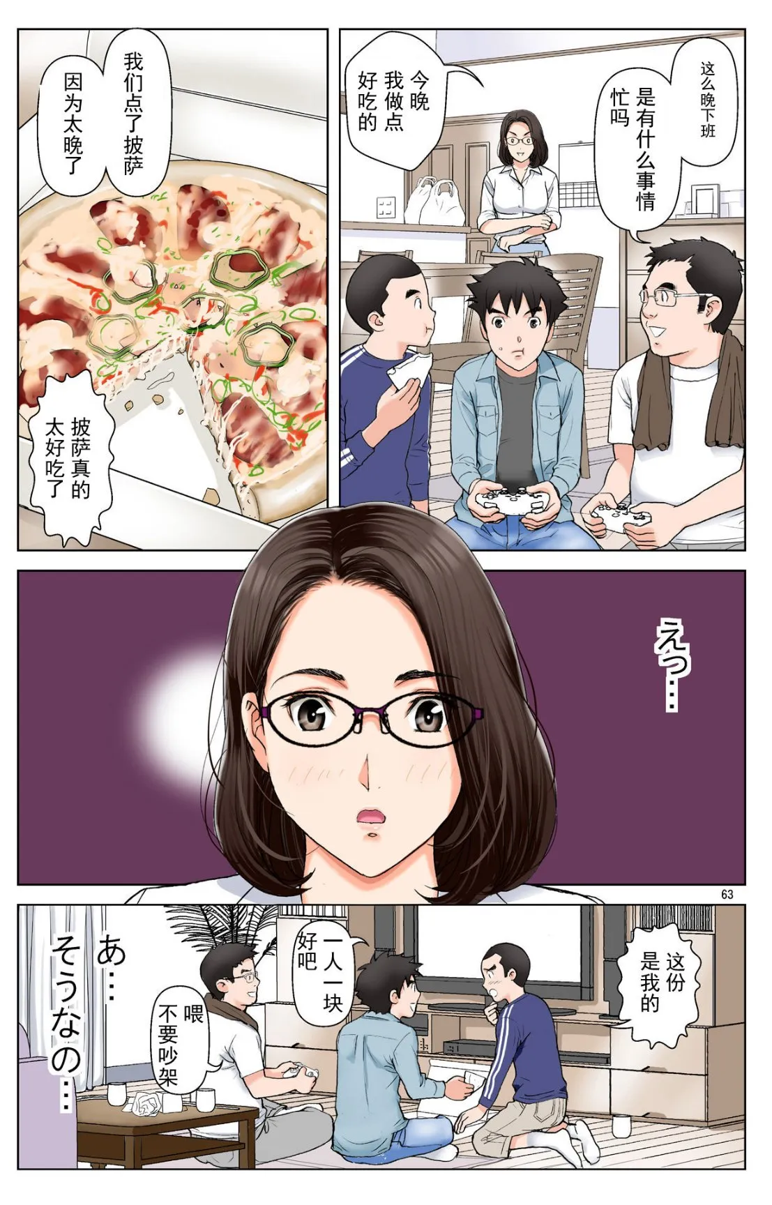 成熟的友人之母是我的堕落性玩具 - 上部 - page 61