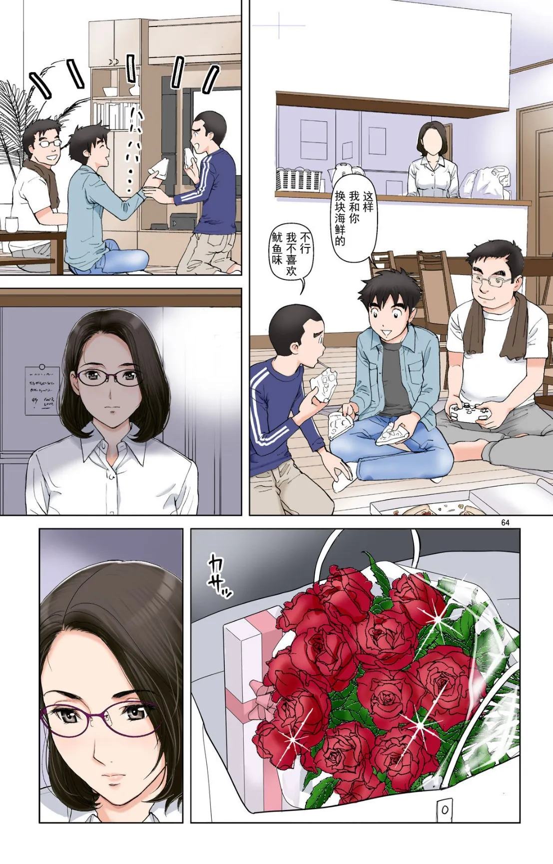 成熟的友人之母是我的堕落性玩具 - 上部 - page 62