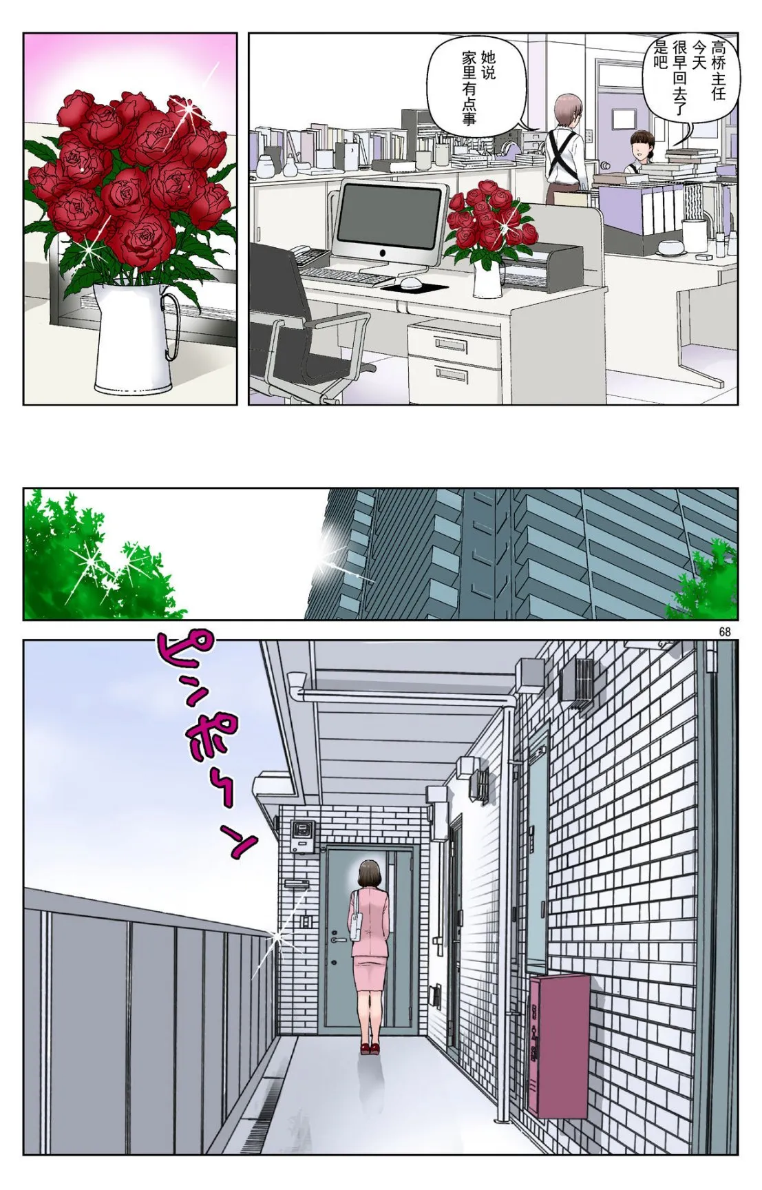 成熟的友人之母是我的堕落性玩具 - 上部 - page 66