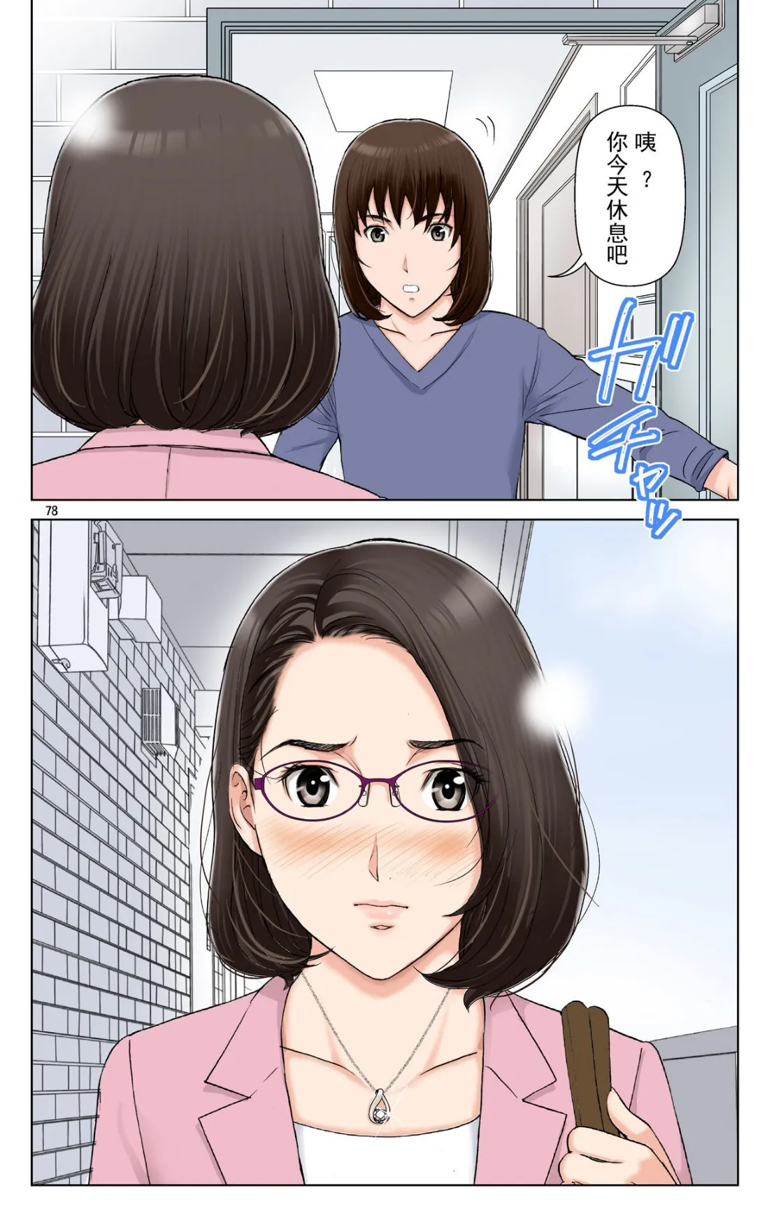 成熟的友人之母是我的堕落性玩具 - 上部 - page 67