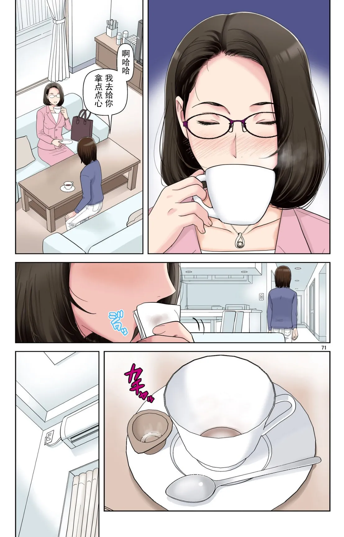 成熟的友人之母是我的堕落性玩具 - 上部 - page 69