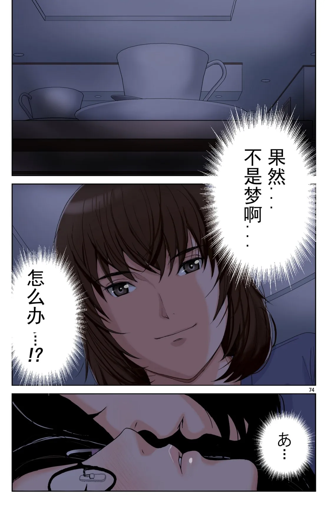 成熟的友人之母是我的堕落性玩具 - 上部 - page 72
