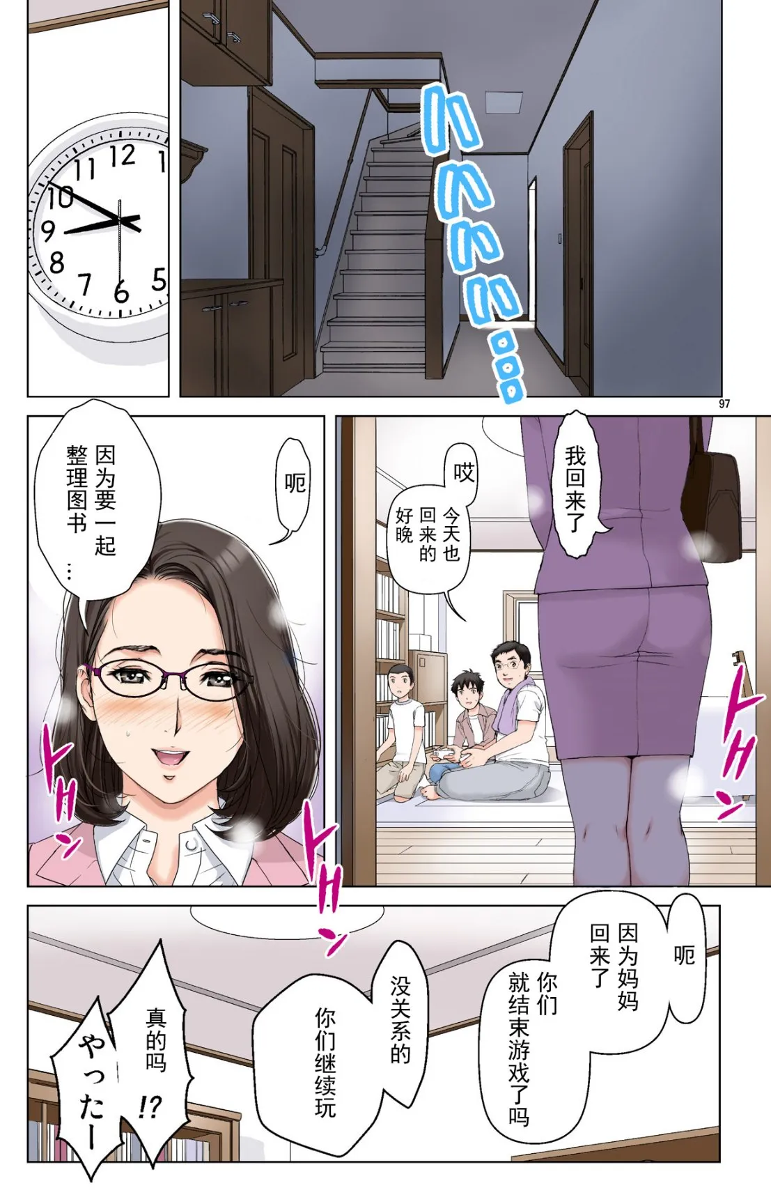 成熟的友人之母是我的堕落性玩具 - 上部 - page 95