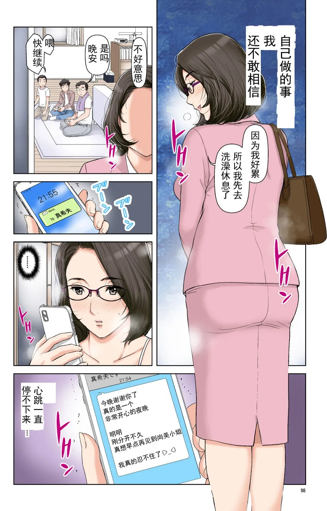 成熟的友人之母是我的堕落性玩具 - 上部 - page 96