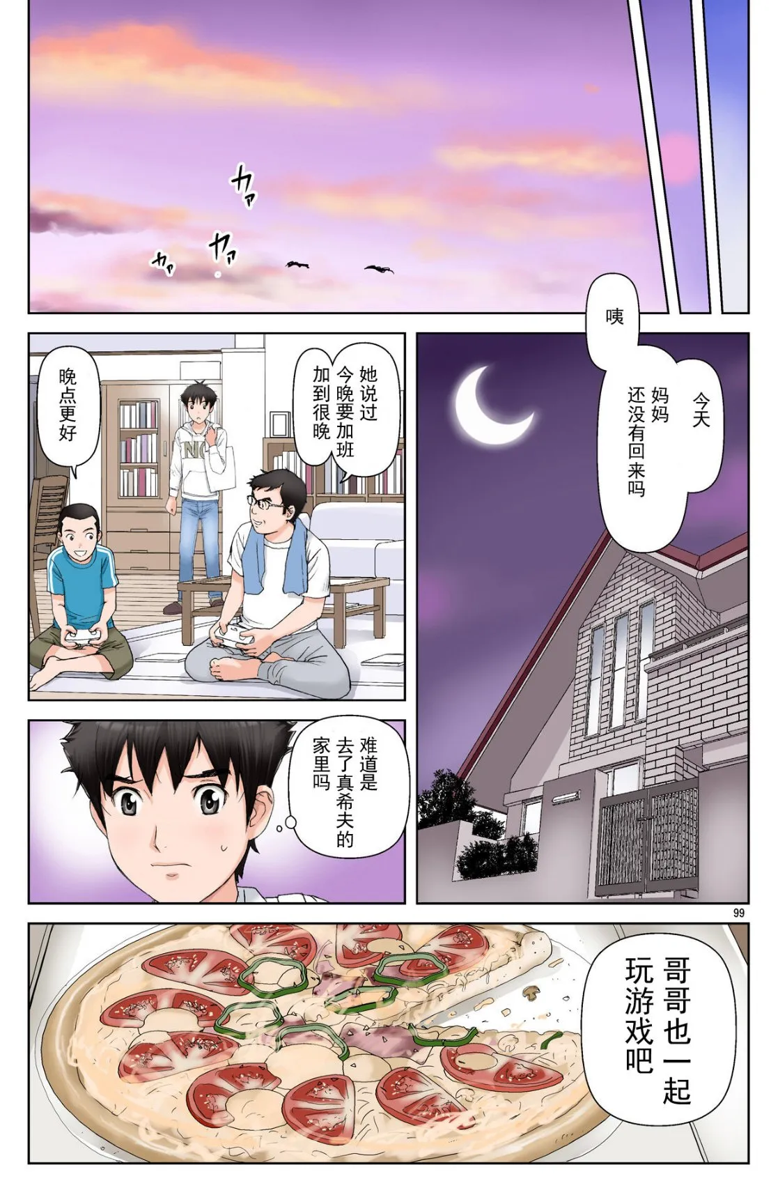 成熟的友人之母是我的堕落性玩具 - 上部 - page 97