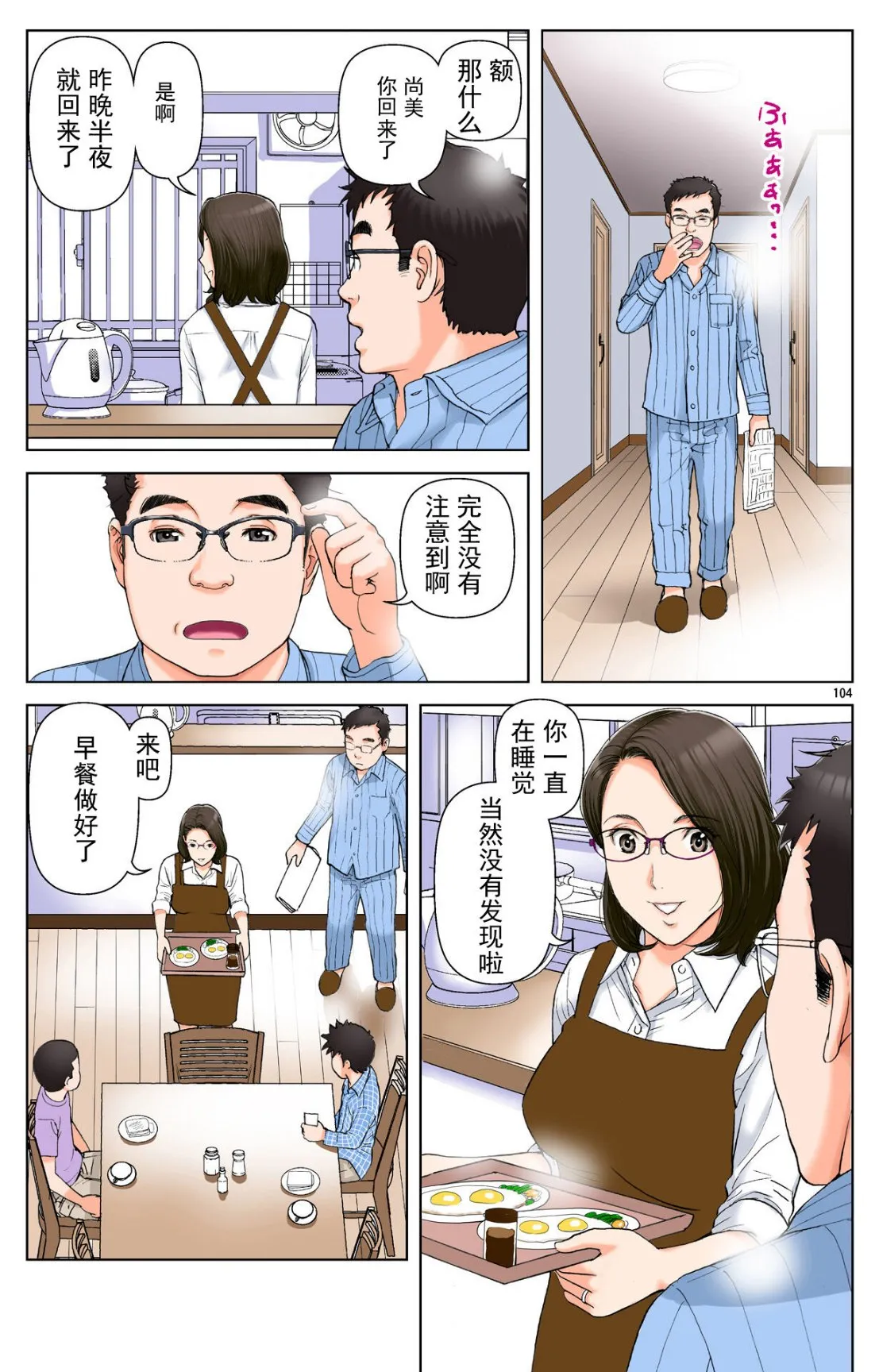 成熟的友人之母是我的堕落性玩具 - 上部 - page 102