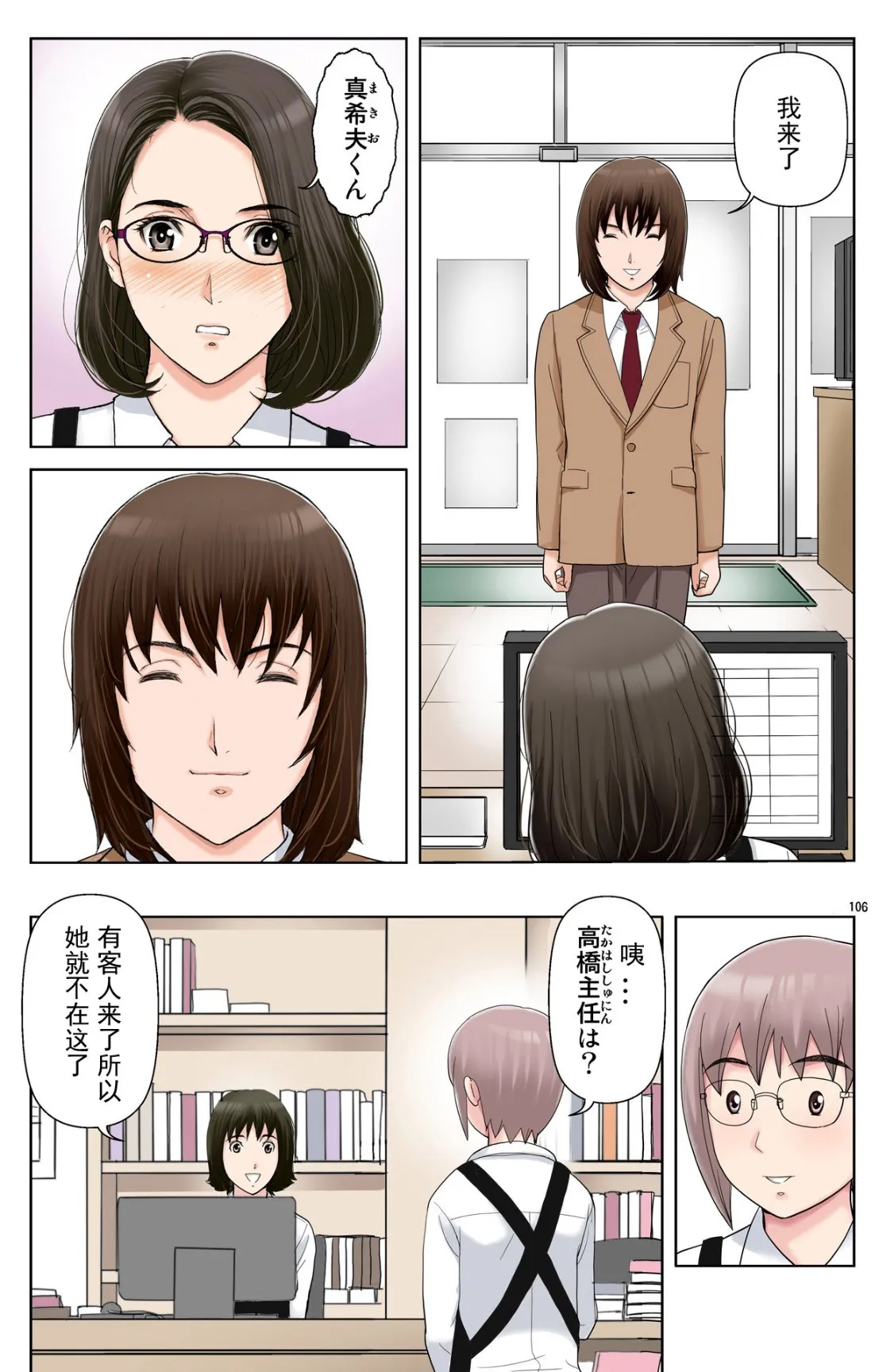 成熟的友人之母是我的堕落性玩具 - 上部 - page 104