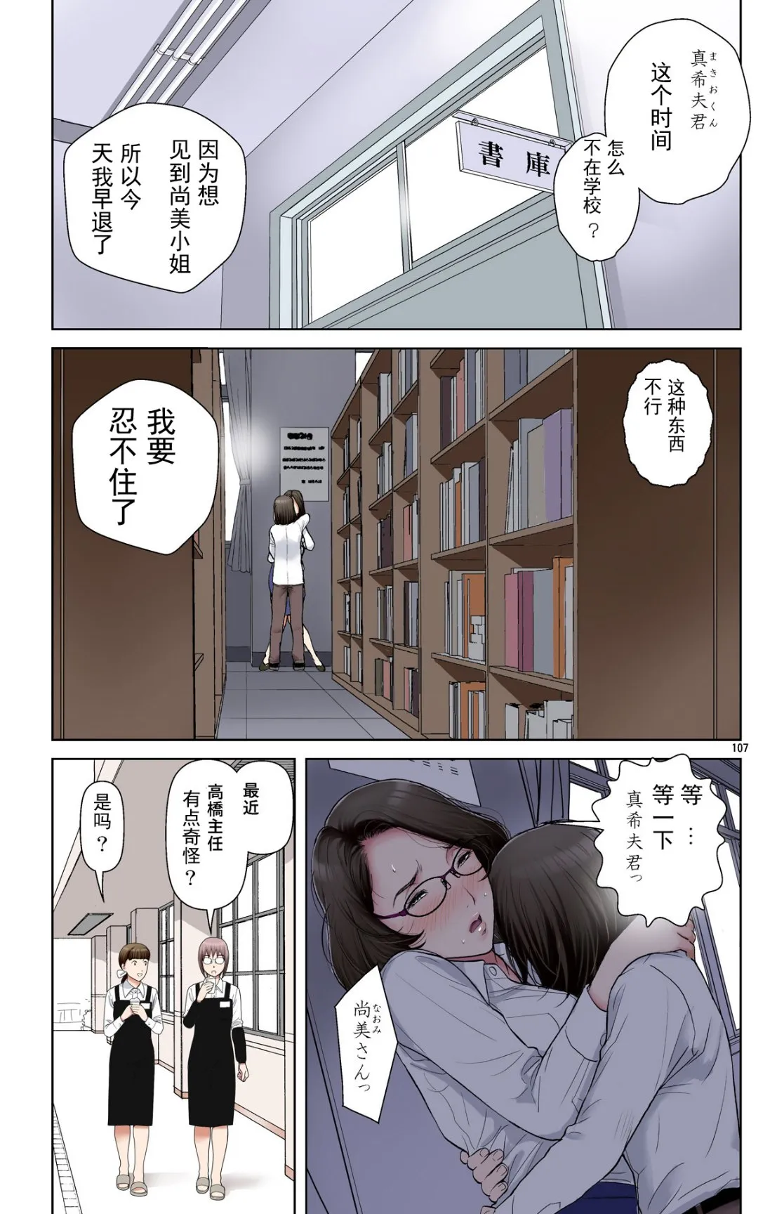 成熟的友人之母是我的堕落性玩具 - 上部 - page 105