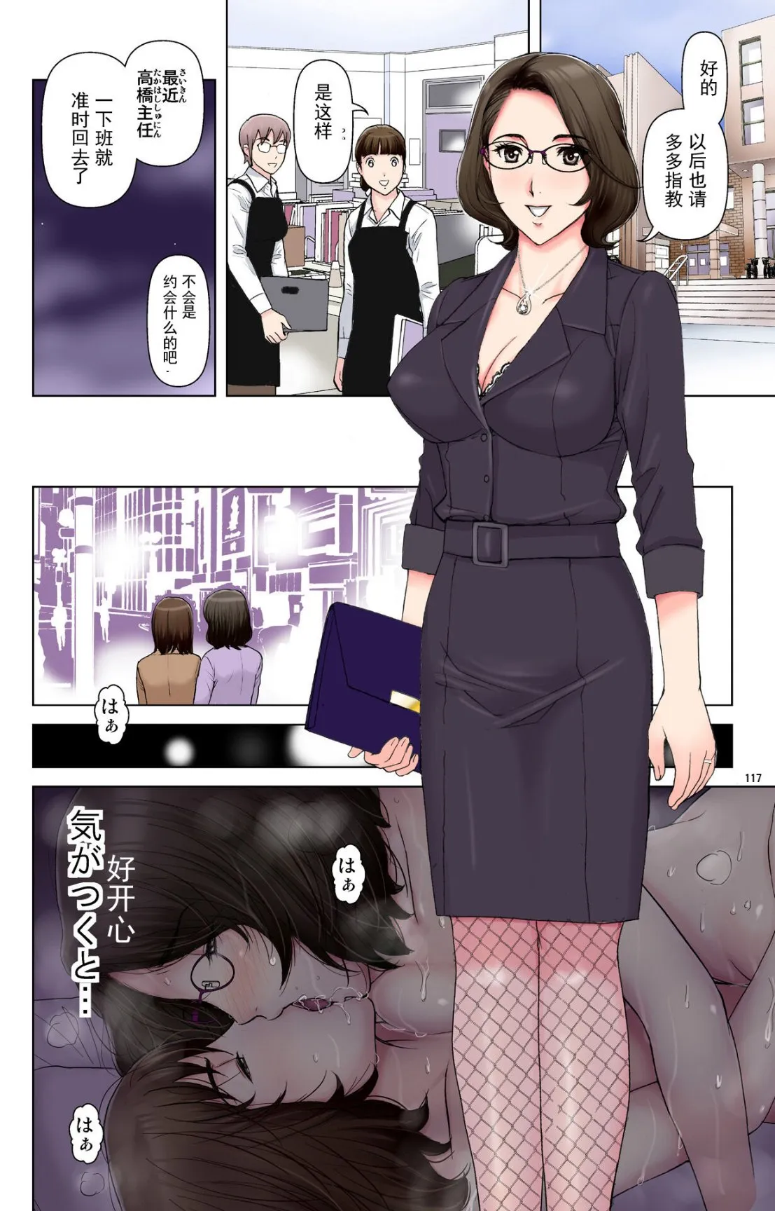 成熟的友人之母是我的堕落性玩具 - 上部 - page 115
