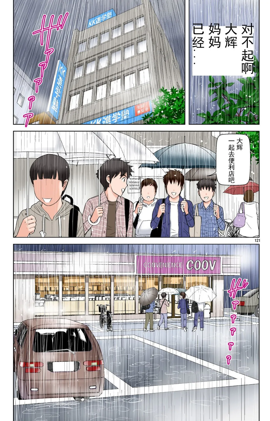 成熟的友人之母是我的堕落性玩具 - 上部 - page 119