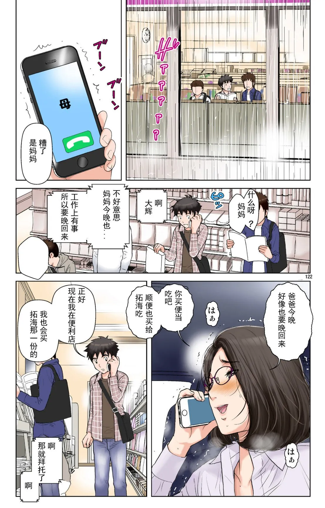 成熟的友人之母是我的堕落性玩具 - 上部 - page 120