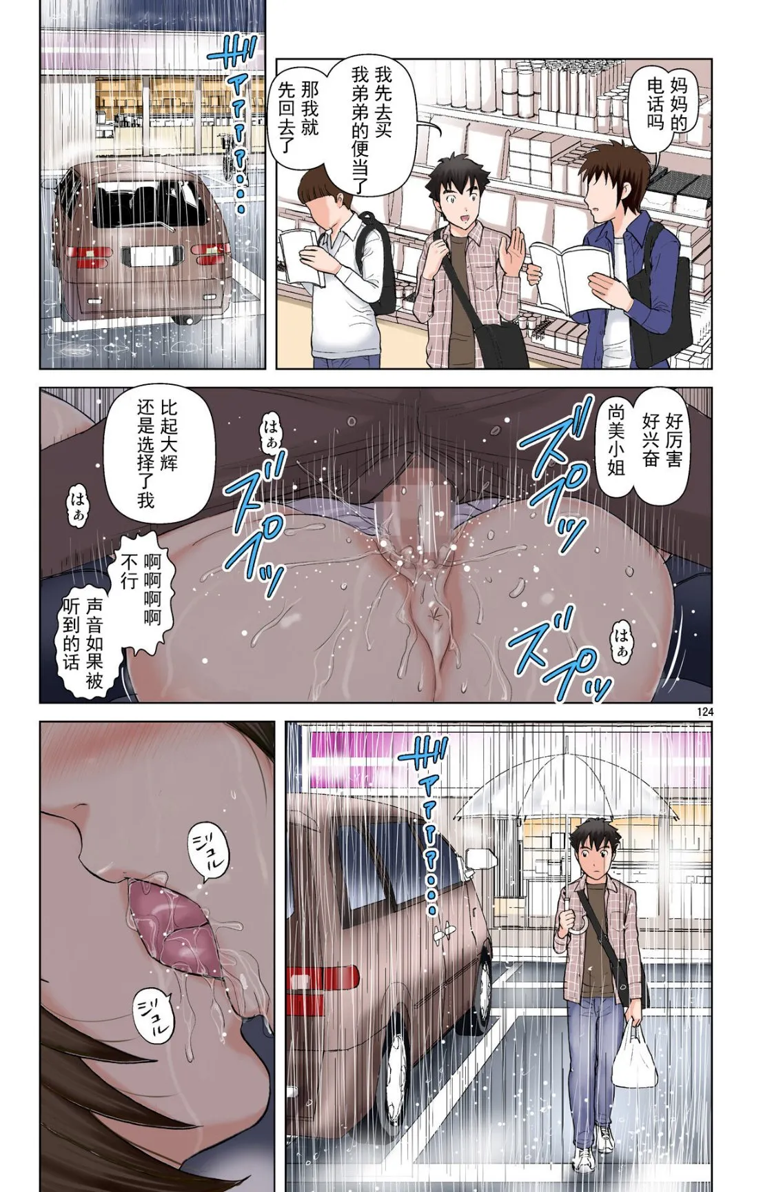 成熟的友人之母是我的堕落性玩具 - 上部 - page 122