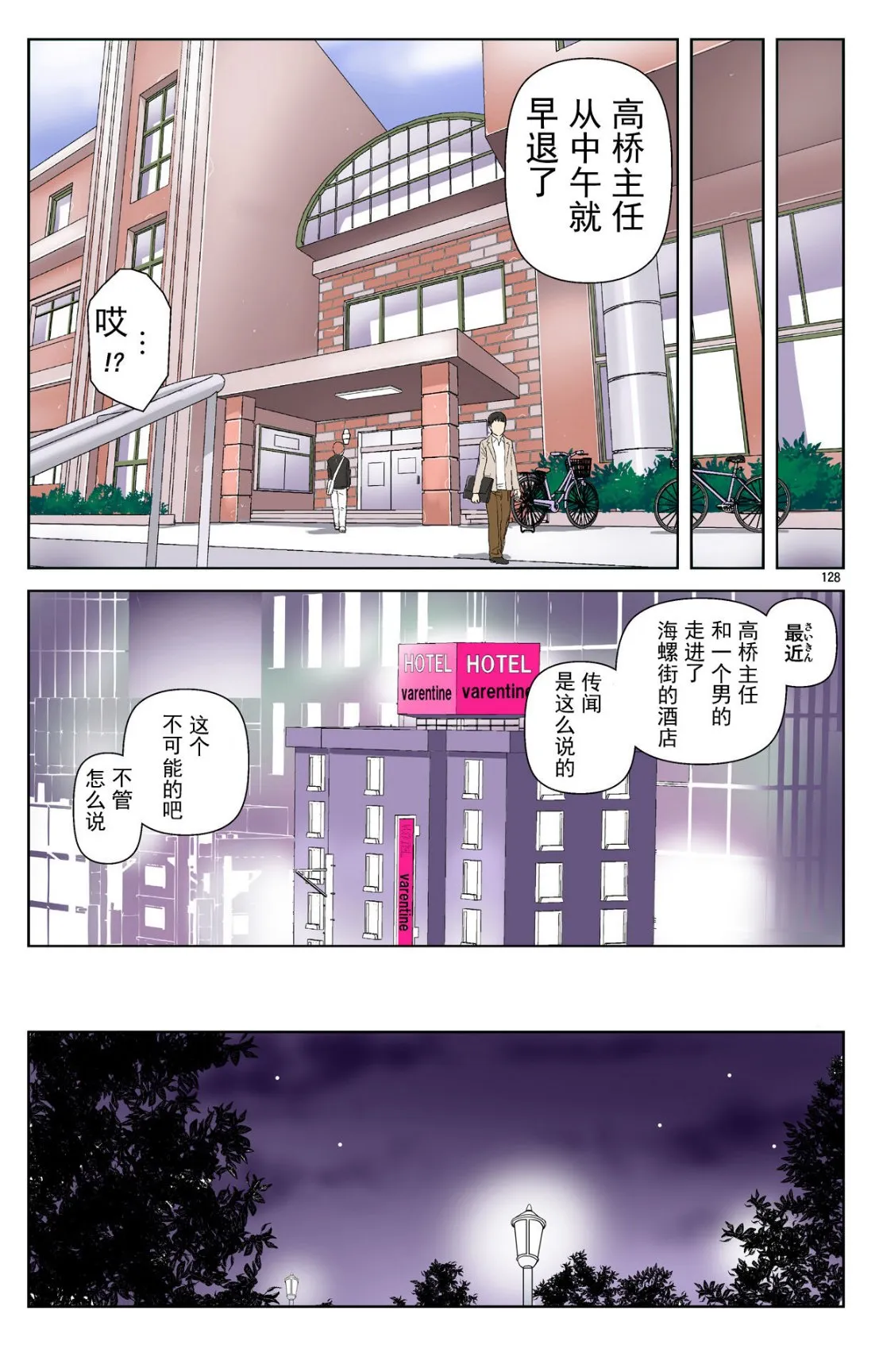 成熟的友人之母是我的堕落性玩具 - 上部 - page 126