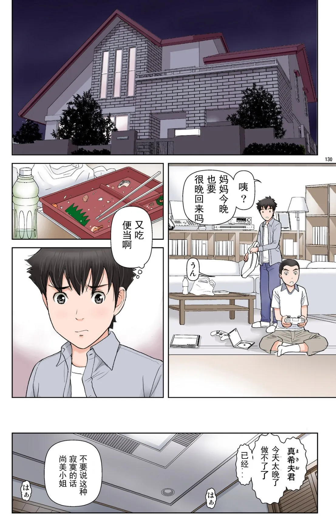 成熟的友人之母是我的堕落性玩具 - 上部 - page 128