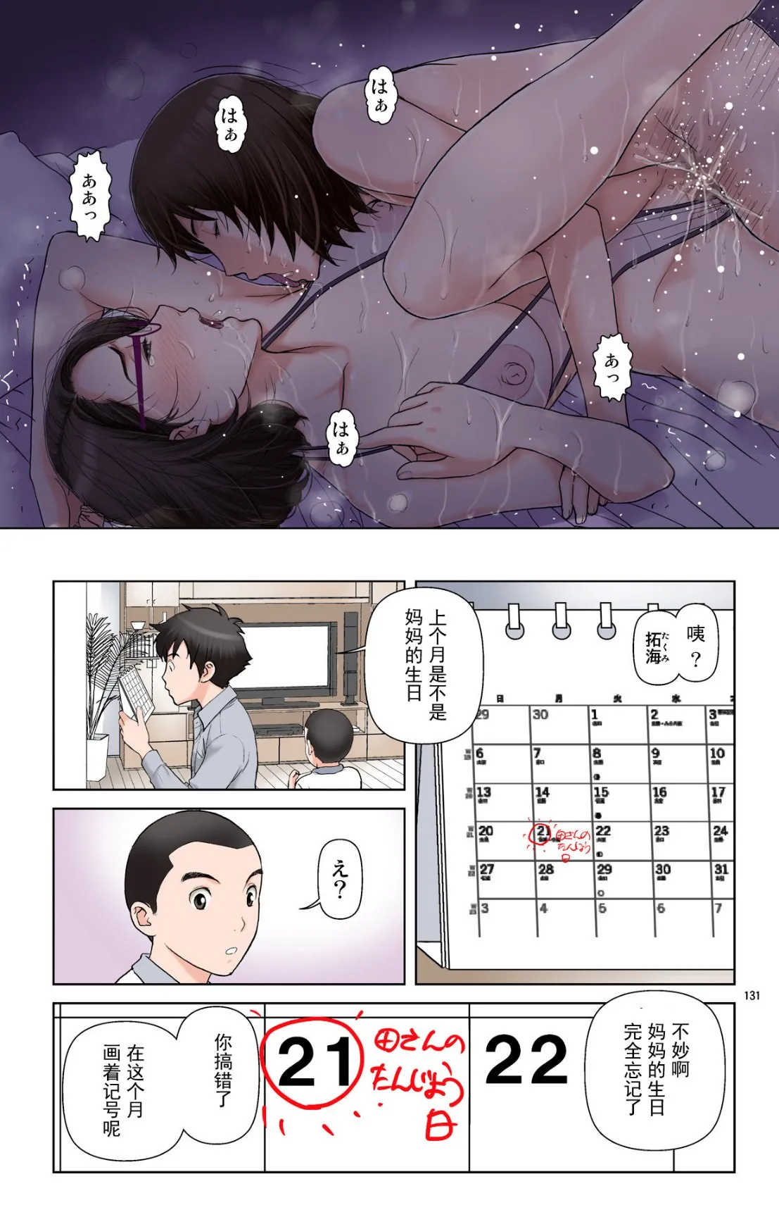 成熟的友人之母是我的堕落性玩具 - 上部 - page 129